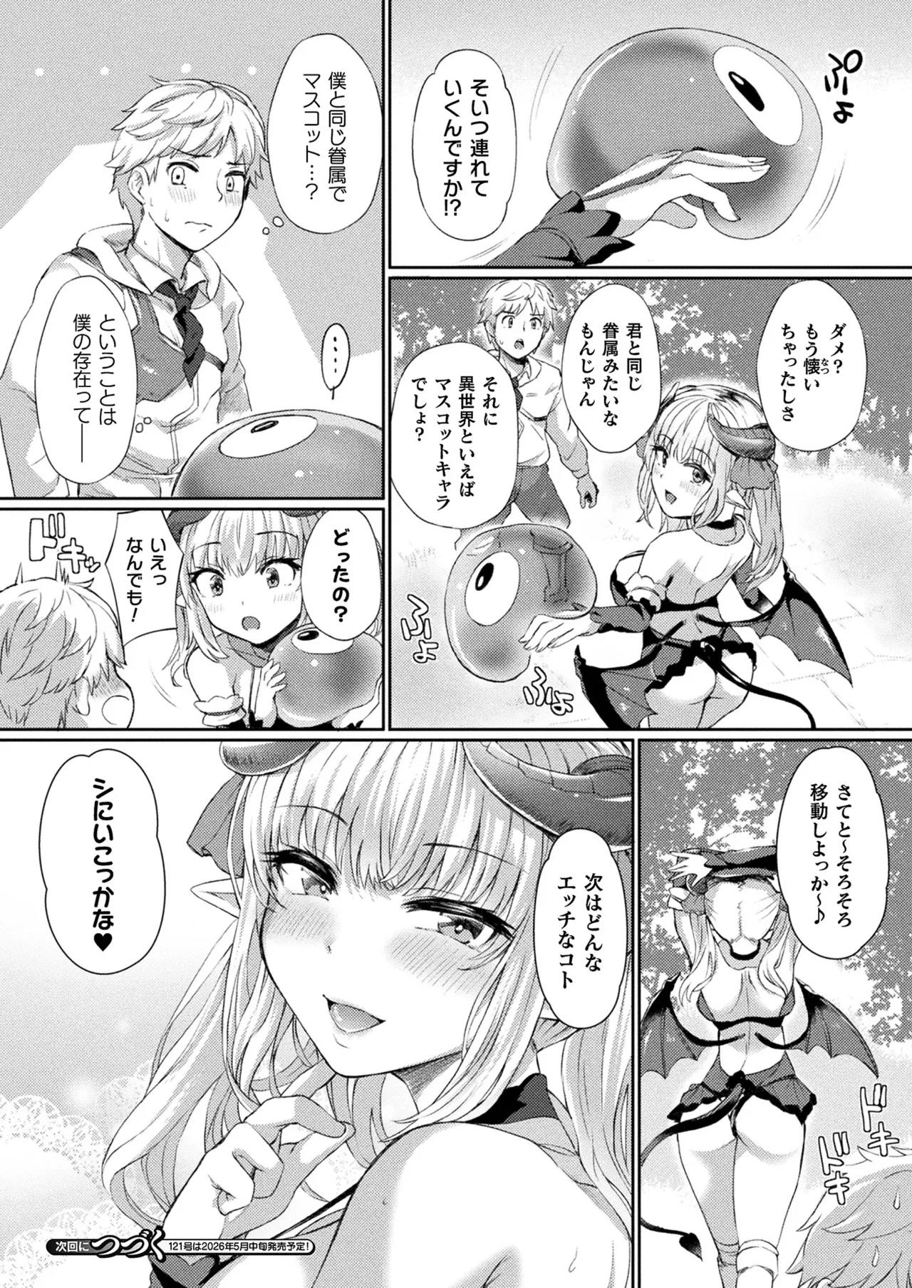 COMIC Unreal 2026-04 Vol.120[Digital] Page 292