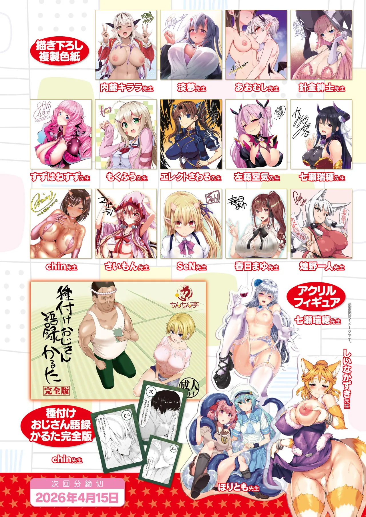 COMIC Unreal 2026-04 Vol.120[Digital] Page 30