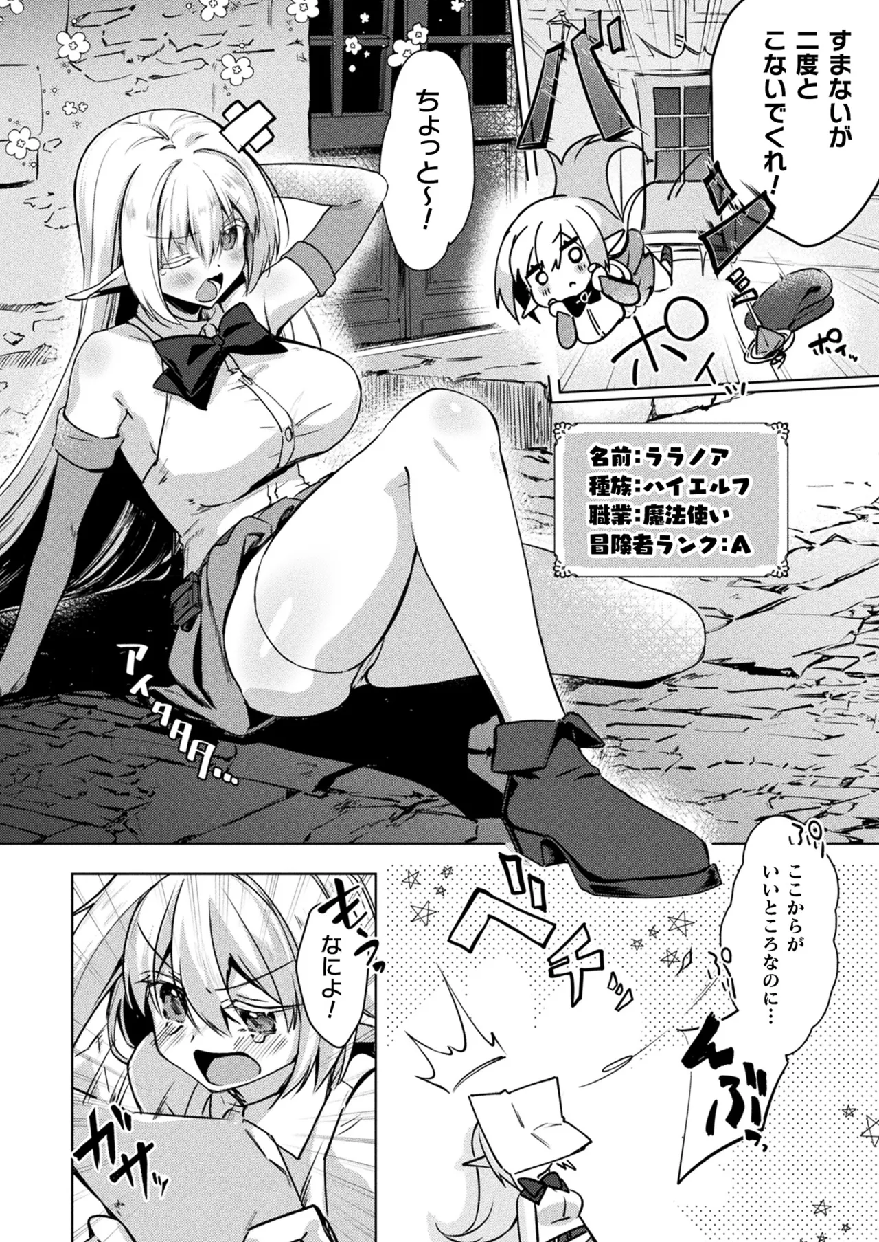 COMIC Unreal 2026-04 Vol.120[Digital] Page 320
