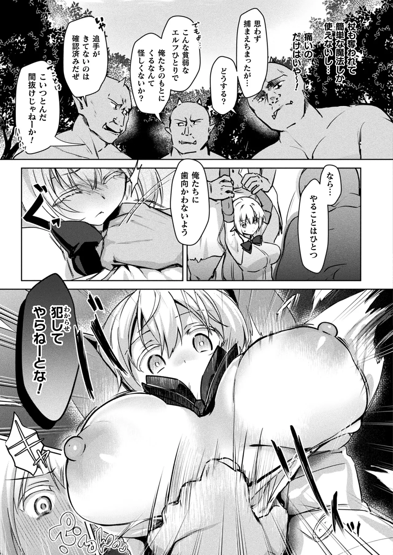 COMIC Unreal 2026-04 Vol.120[Digital] Page 323