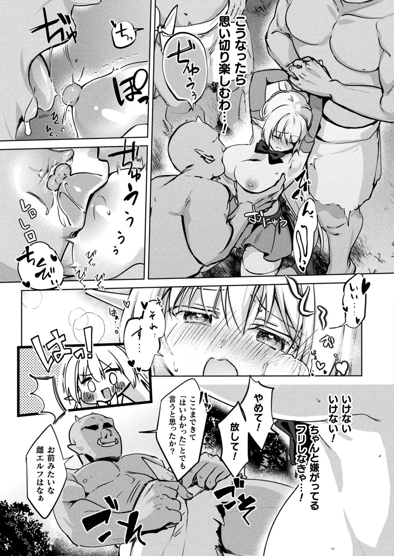 COMIC Unreal 2026-04 Vol.120[Digital] Page 325