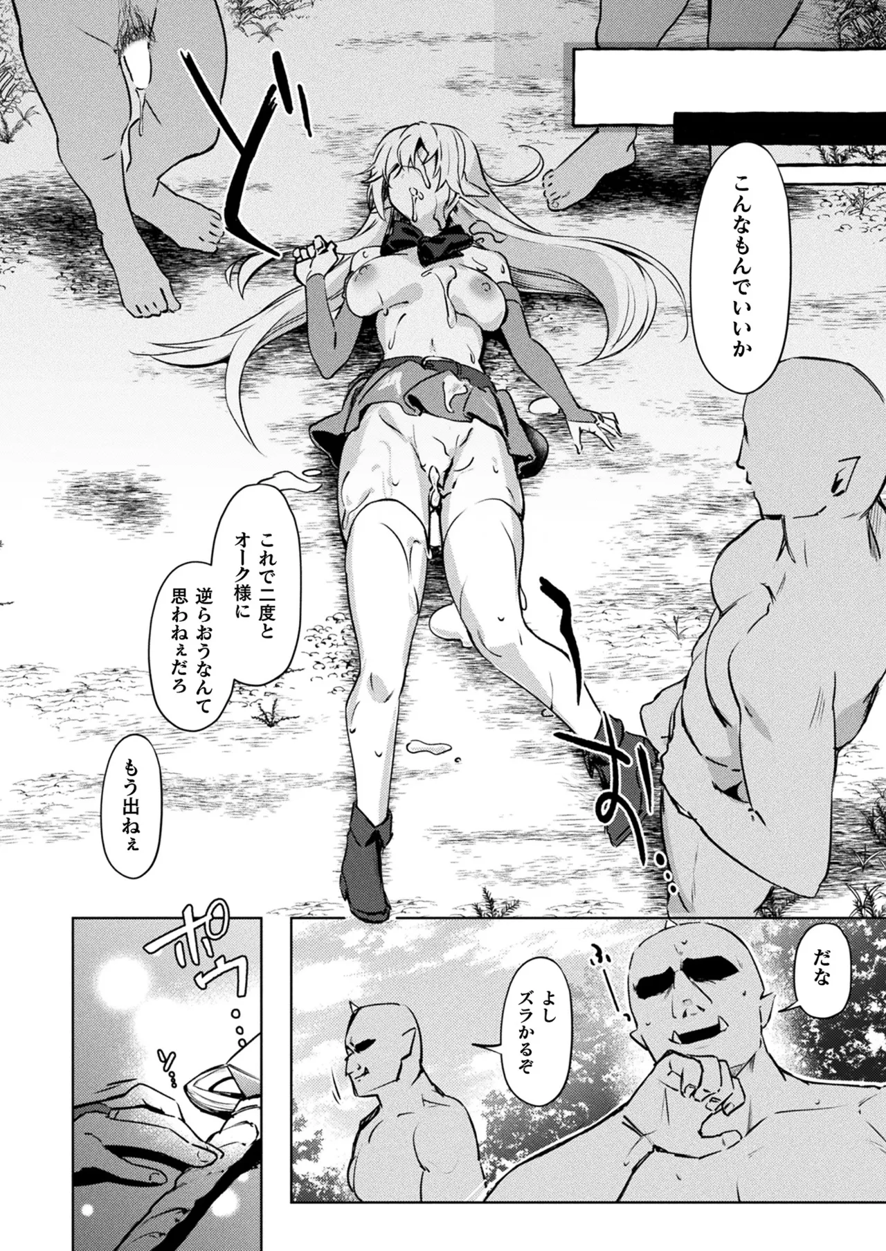 COMIC Unreal 2026-04 Vol.120[Digital] Page 334