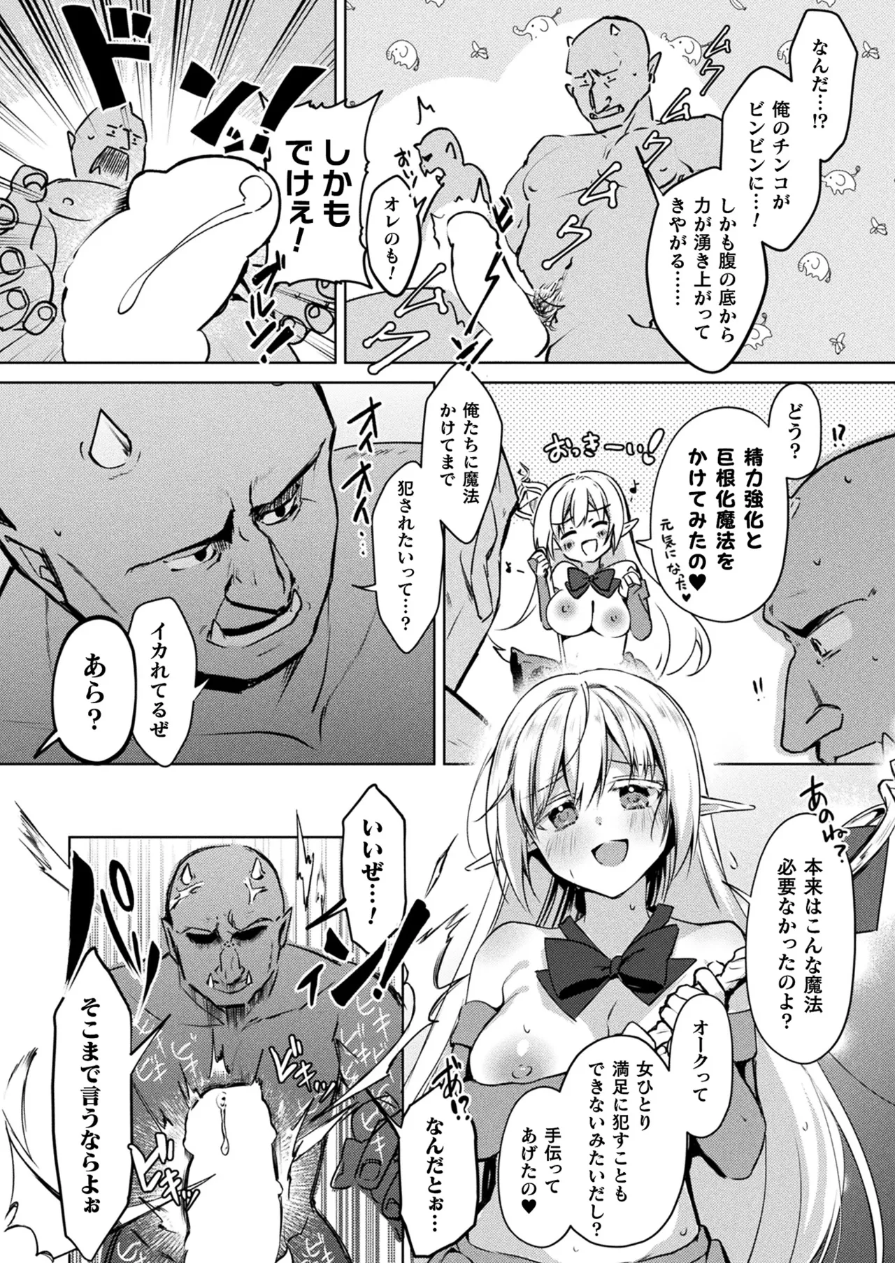 COMIC Unreal 2026-04 Vol.120[Digital] Page 336