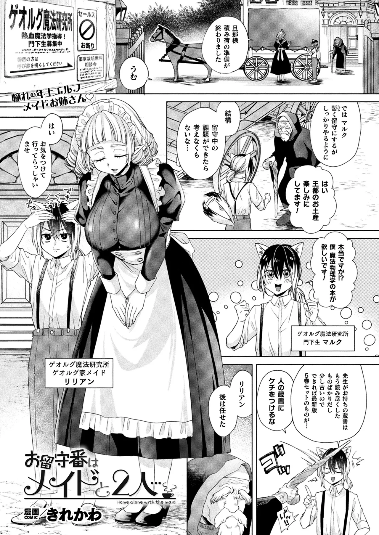 COMIC Unreal 2026-04 Vol.120[Digital] Page 343