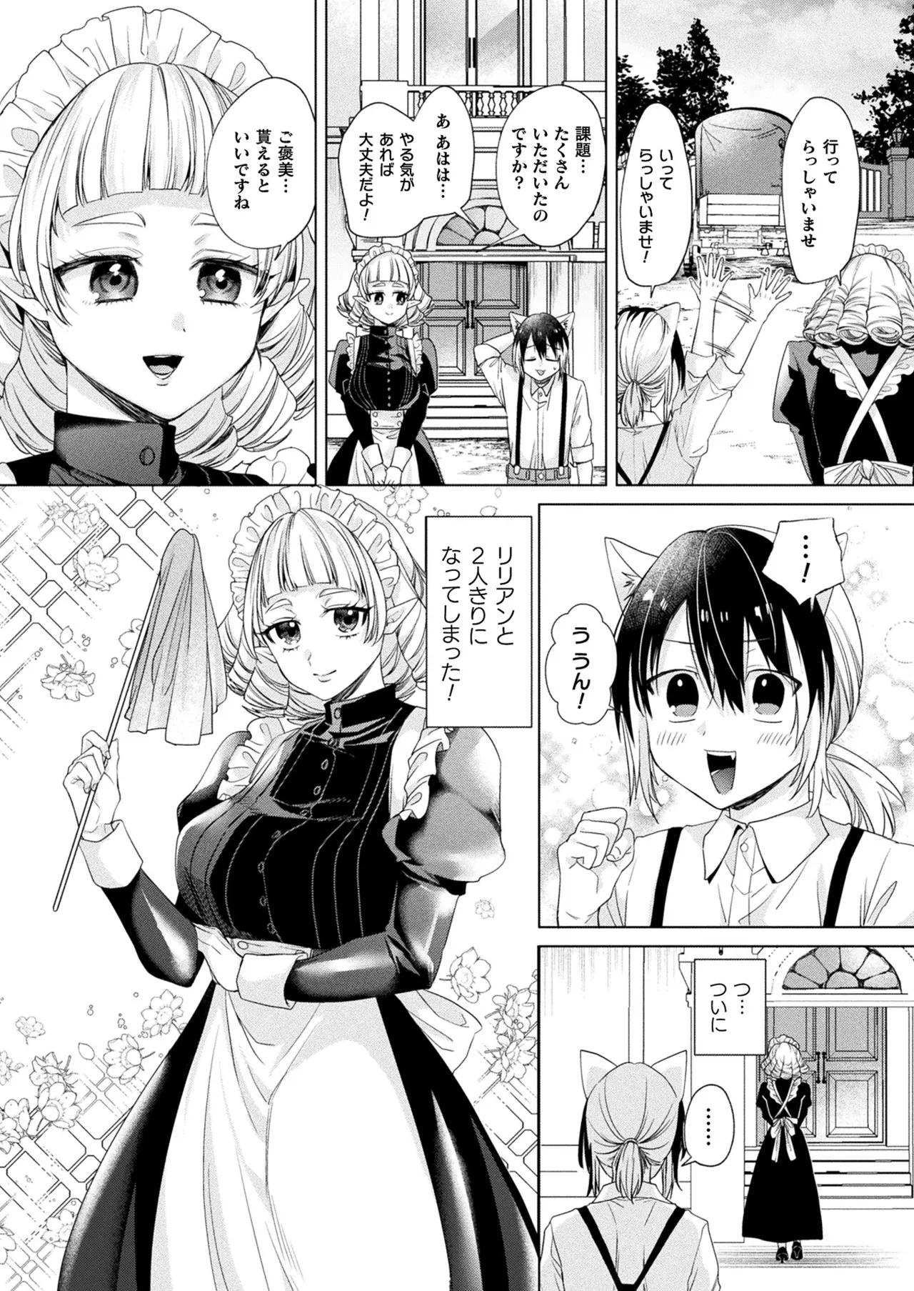 COMIC Unreal 2026-04 Vol.120[Digital] Page 344