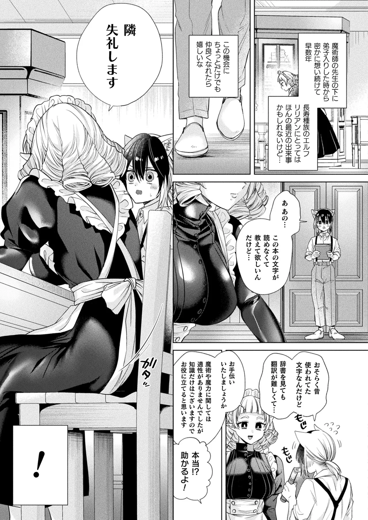 COMIC Unreal 2026-04 Vol.120[Digital] Page 345