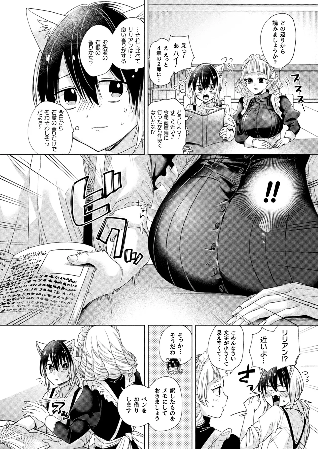 COMIC Unreal 2026-04 Vol.120[Digital] Page 346
