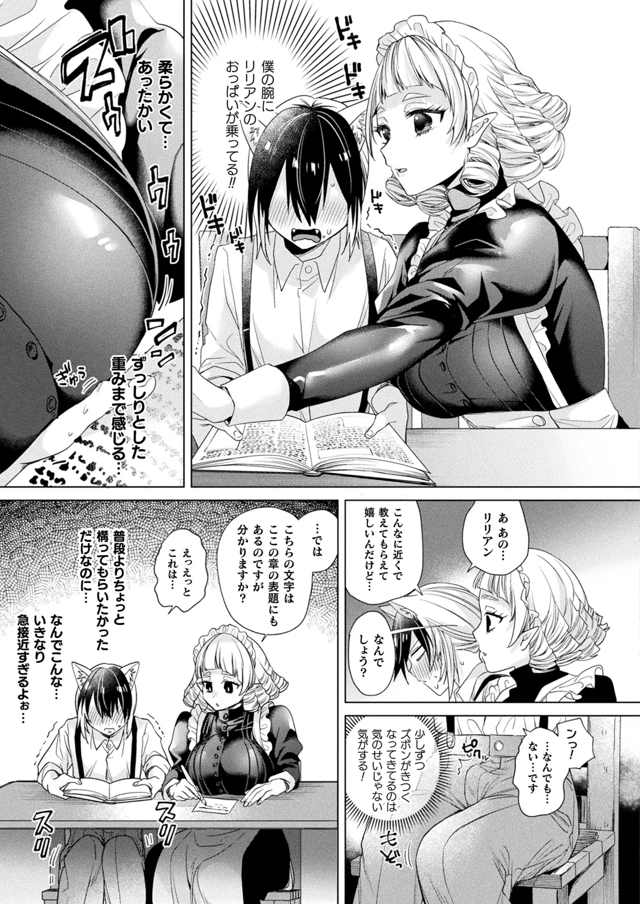 COMIC Unreal 2026-04 Vol.120[Digital] Page 347