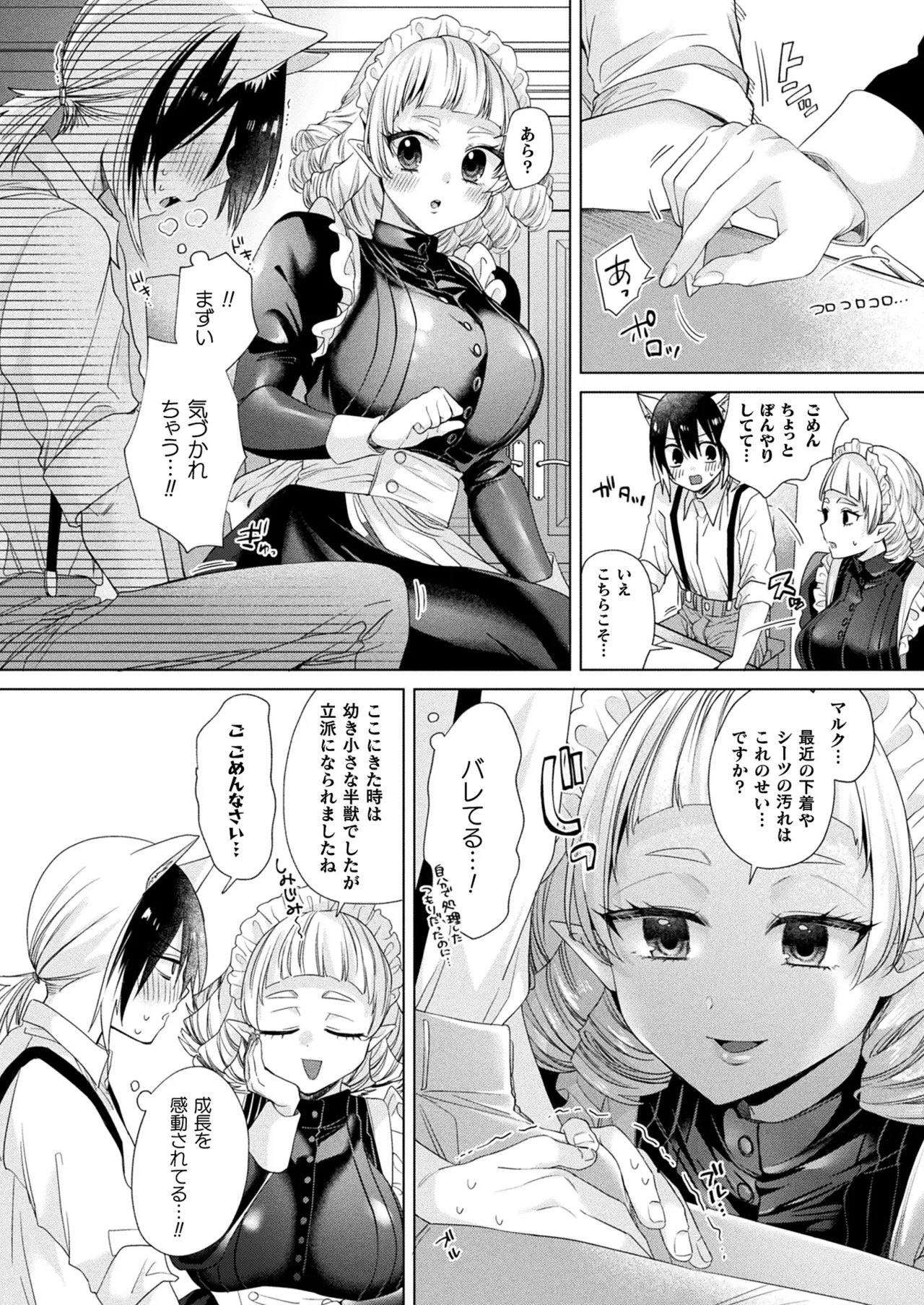COMIC Unreal 2026-04 Vol.120[Digital] Page 348