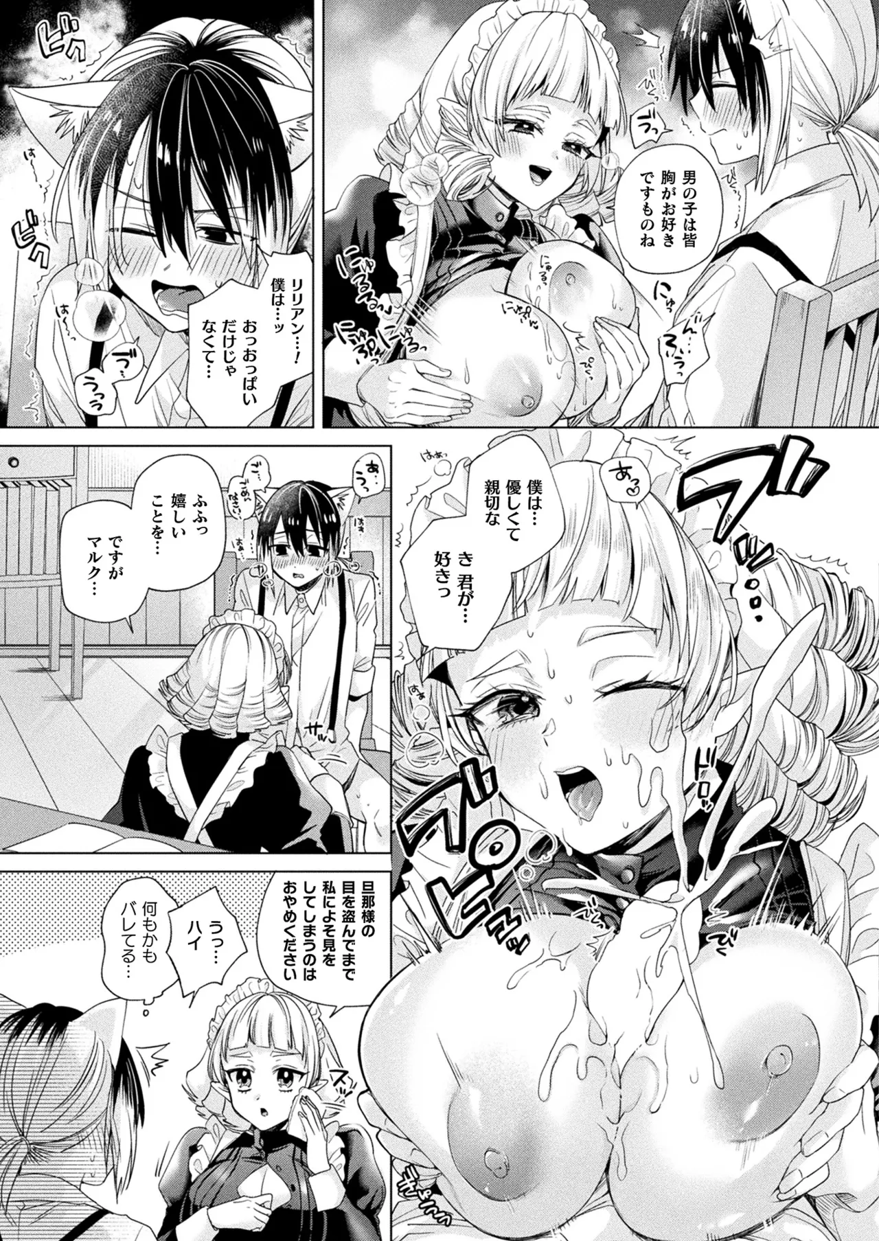 COMIC Unreal 2026-04 Vol.120[Digital] Page 351
