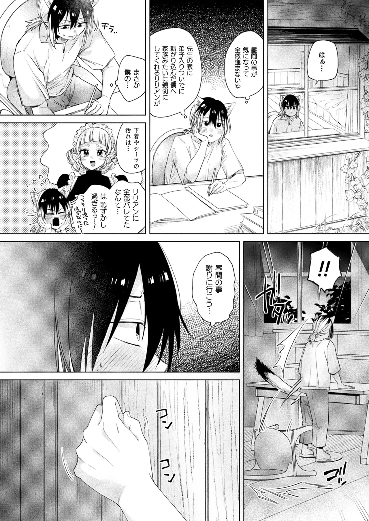 COMIC Unreal 2026-04 Vol.120[Digital] Page 352