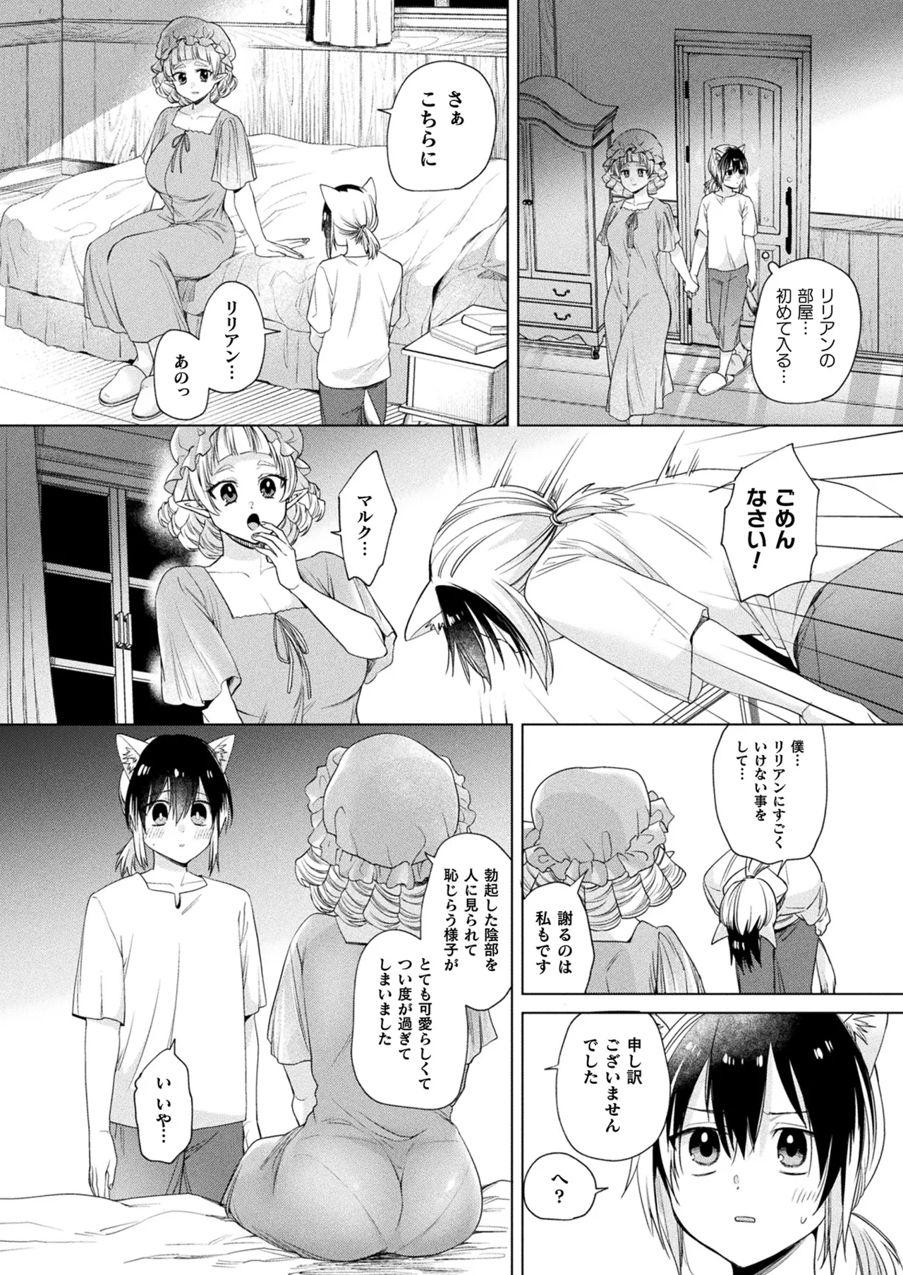COMIC Unreal 2026-04 Vol.120[Digital] Page 354