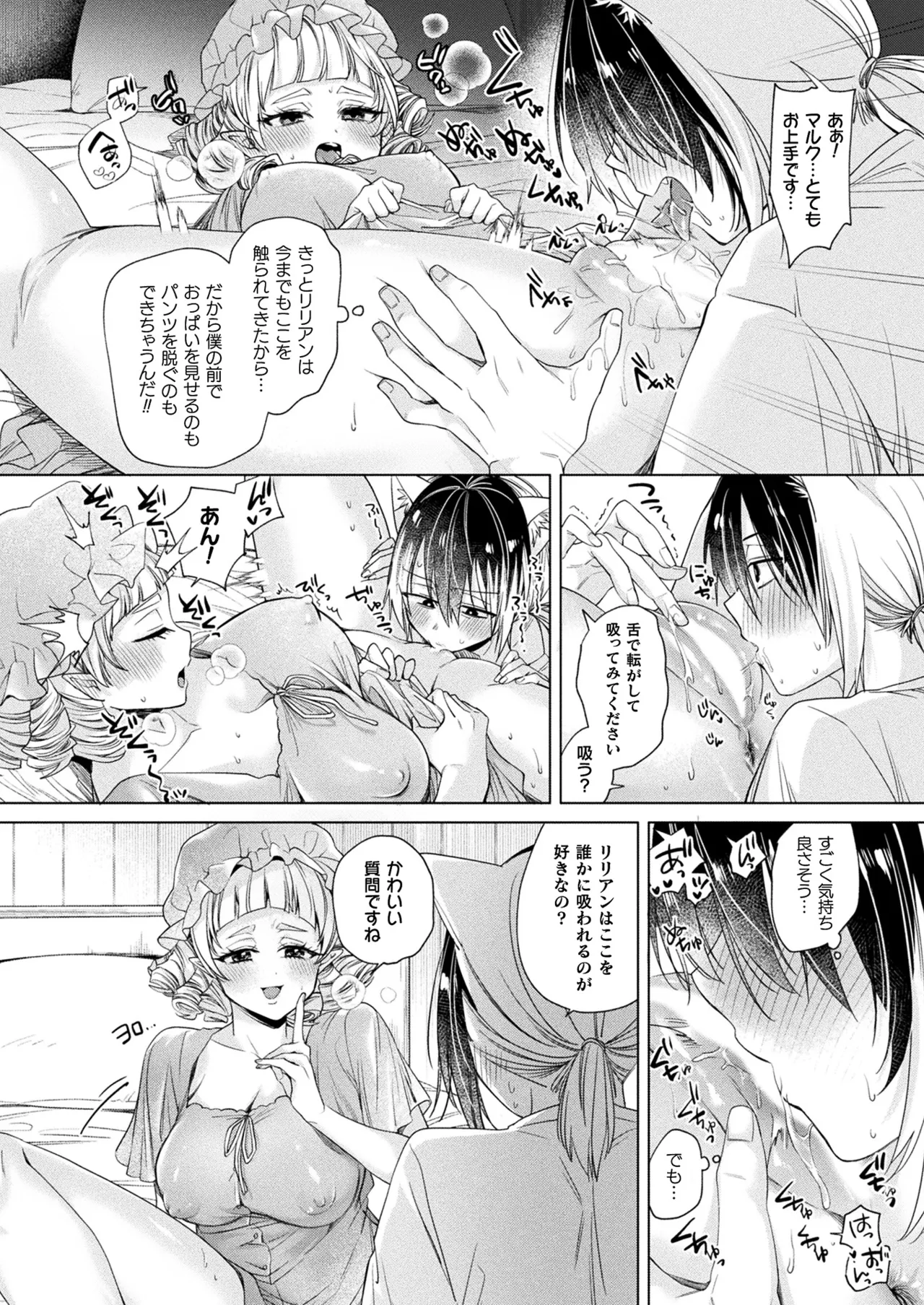 COMIC Unreal 2026-04 Vol.120[Digital] Page 358