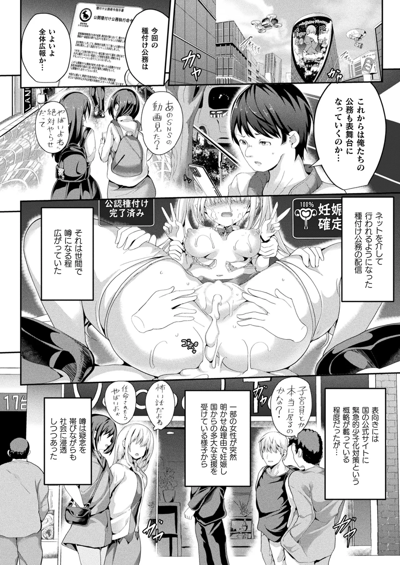 COMIC Unreal 2026-04 Vol.120[Digital] Page 36
