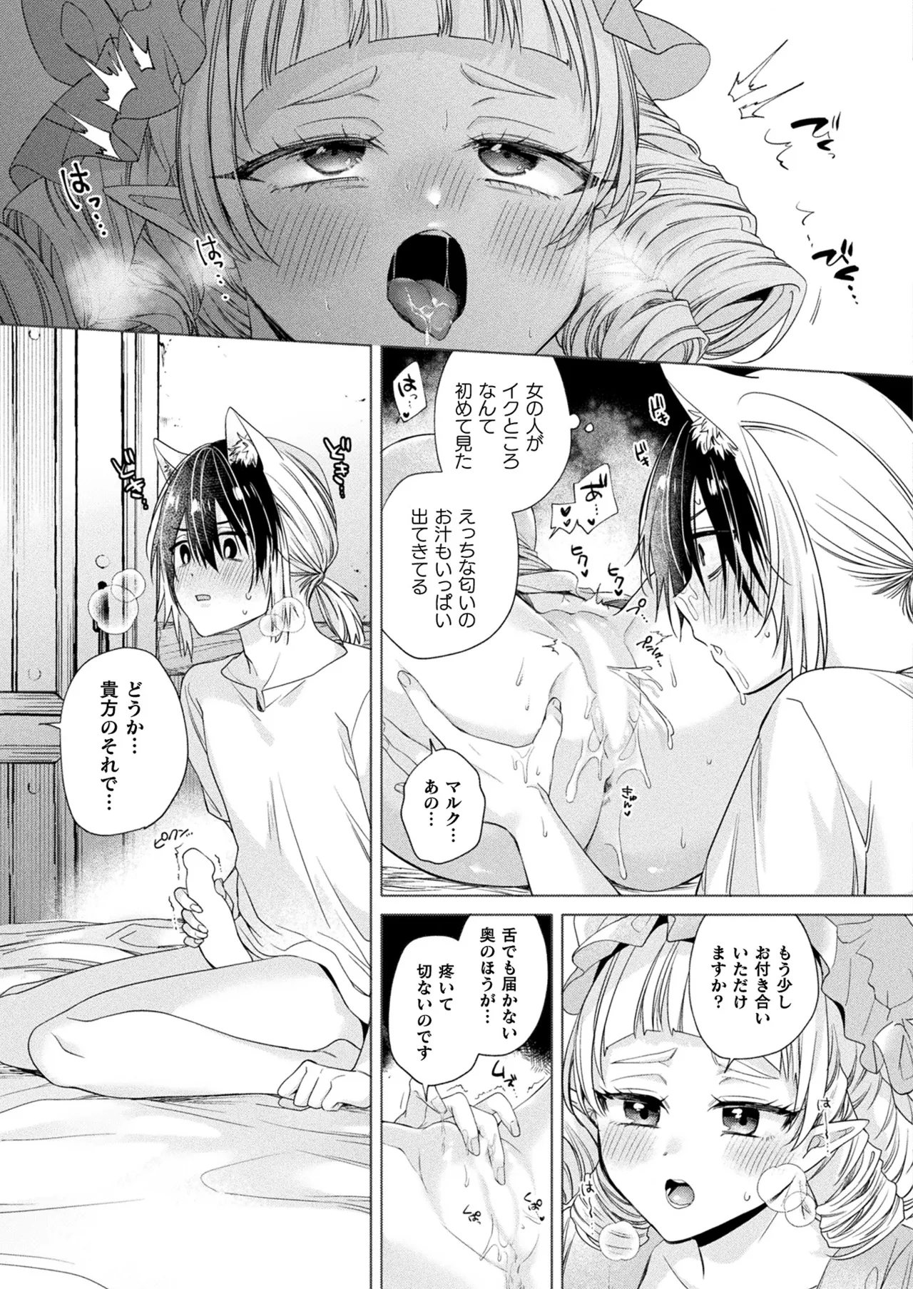 COMIC Unreal 2026-04 Vol.120[Digital] Page 361