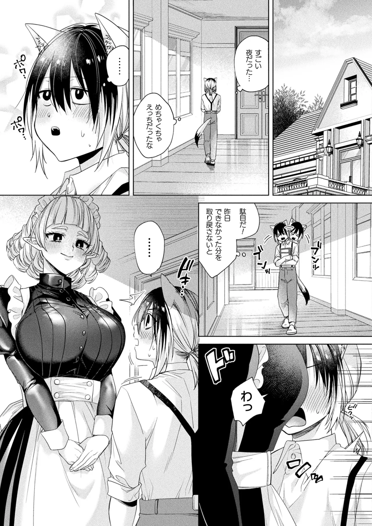 COMIC Unreal 2026-04 Vol.120[Digital] Page 365