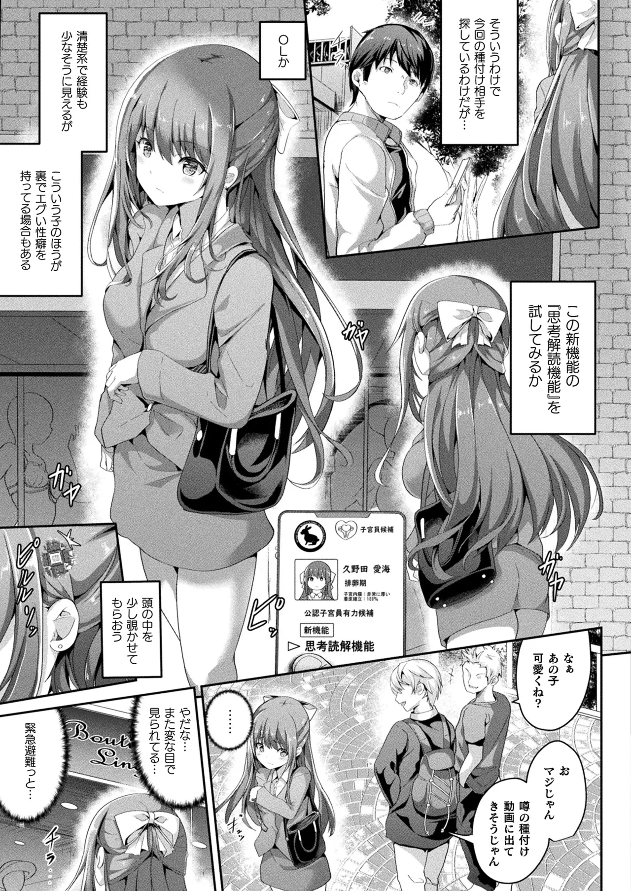 COMIC Unreal 2026-04 Vol.120[Digital] Page 37