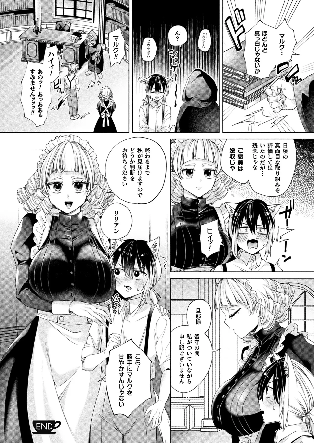 COMIC Unreal 2026-04 Vol.120[Digital] Page 372