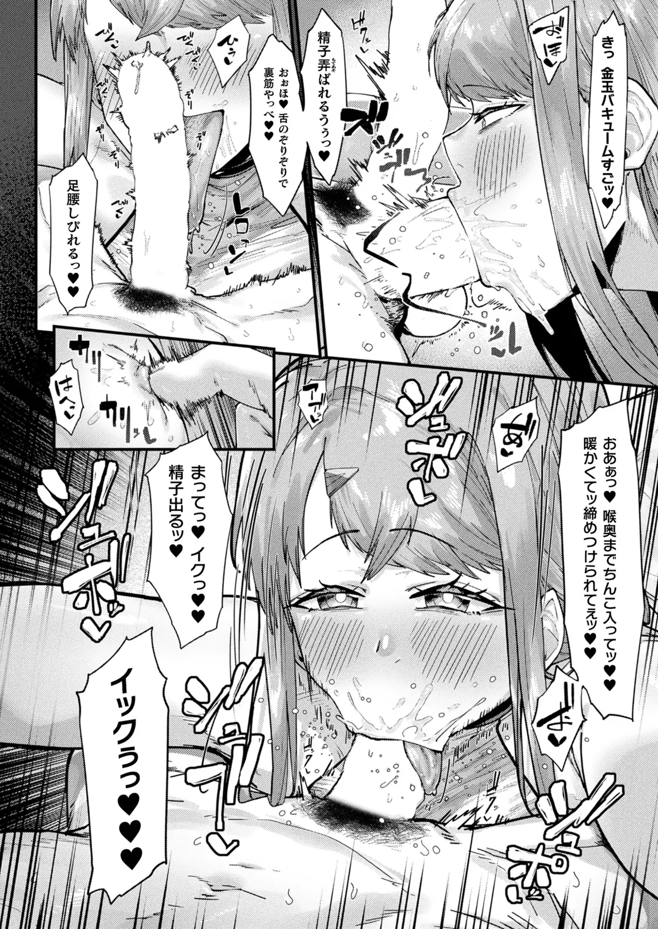 COMIC Unreal 2026-04 Vol.120[Digital] Page 384