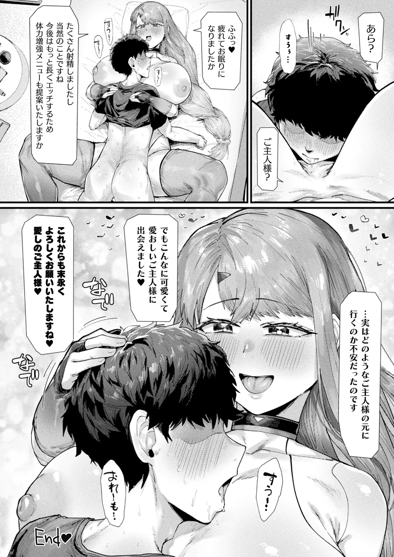 COMIC Unreal 2026-04 Vol.120[Digital] Page 398