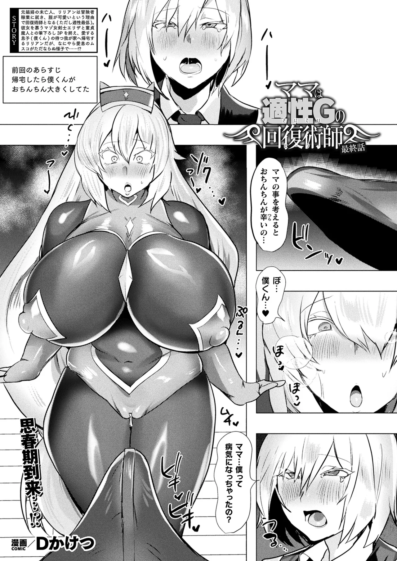 COMIC Unreal 2026-04 Vol.120[Digital] Page 399