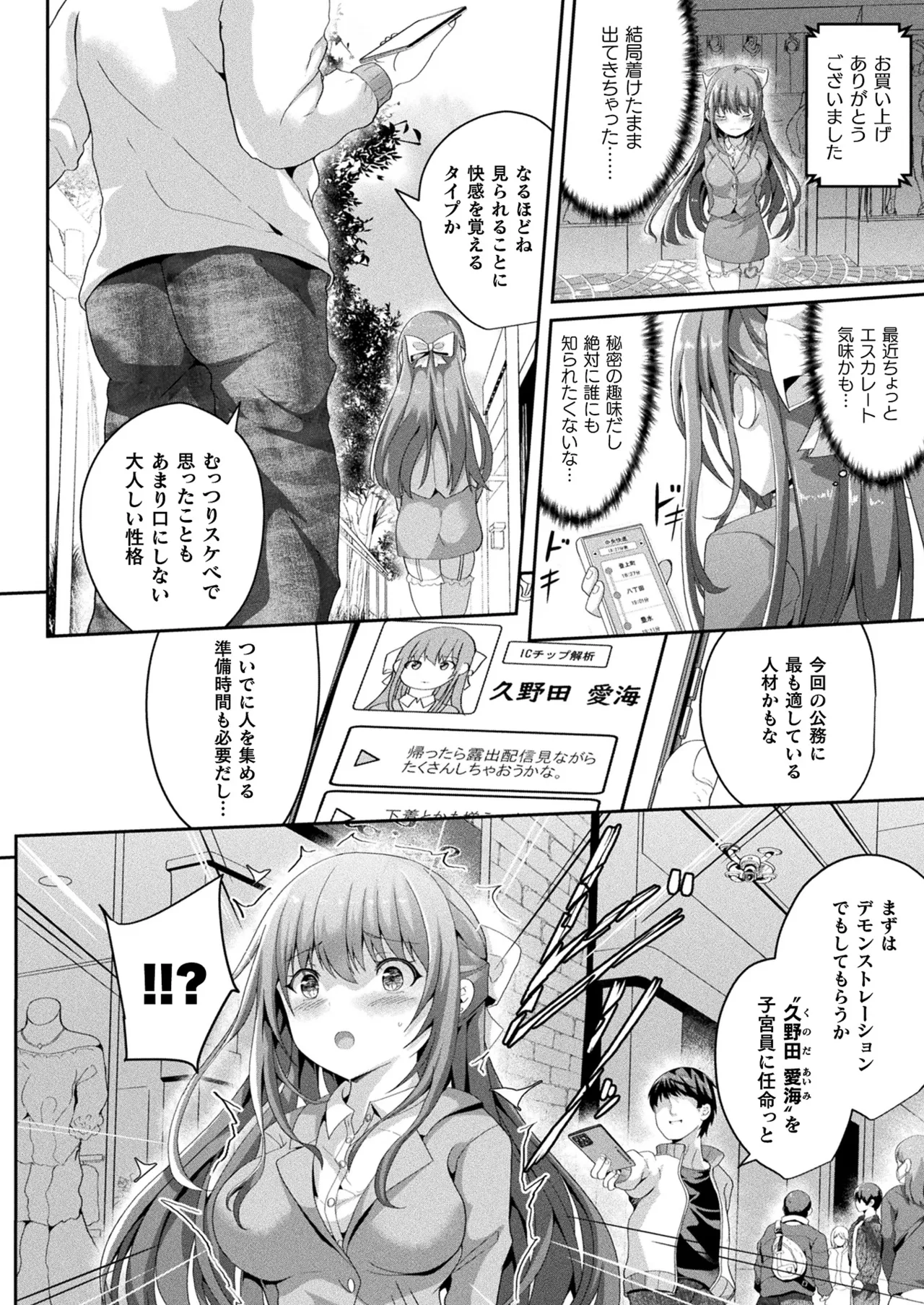 COMIC Unreal 2026-04 Vol.120[Digital] Page 40
