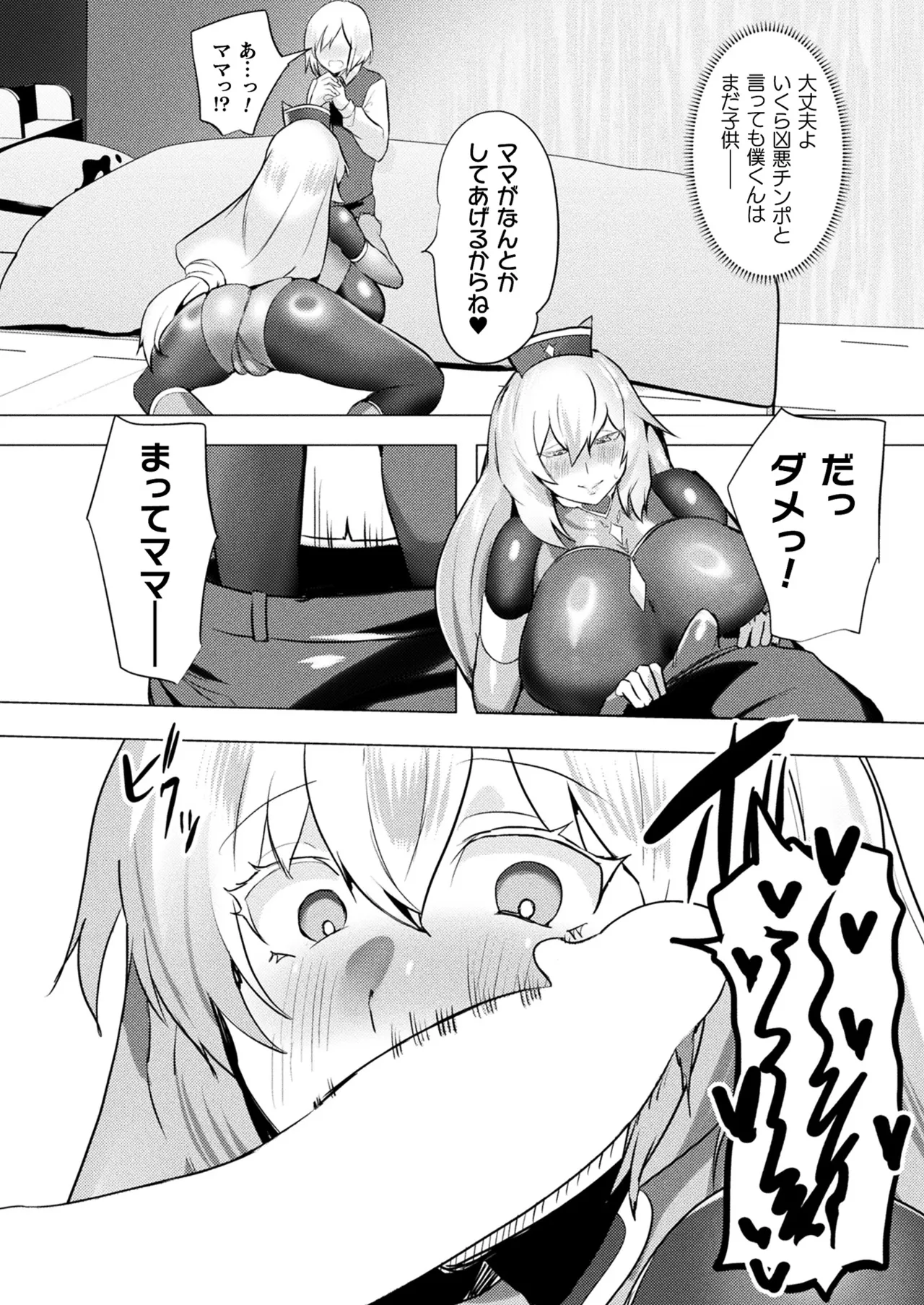 COMIC Unreal 2026-04 Vol.120[Digital] Page 402