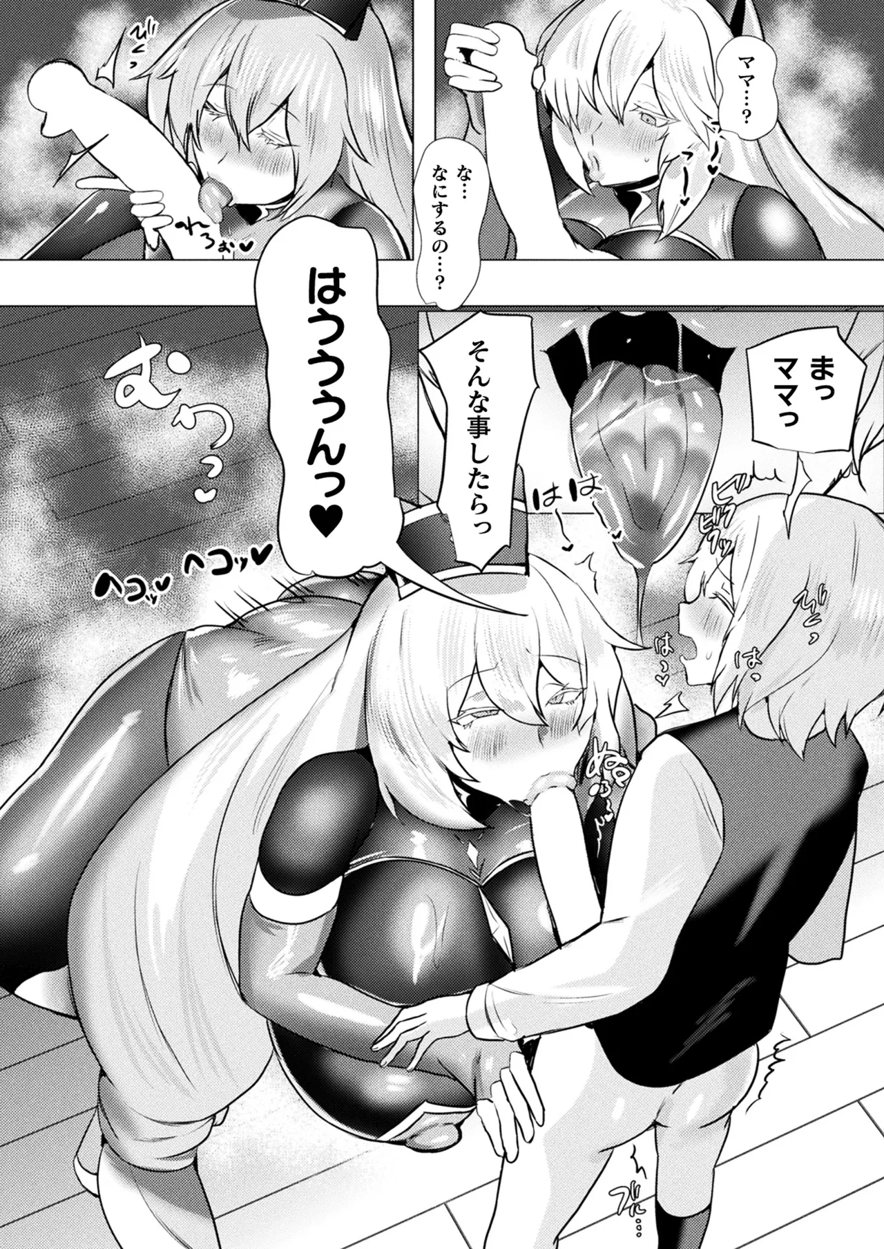 COMIC Unreal 2026-04 Vol.120[Digital] Page 404