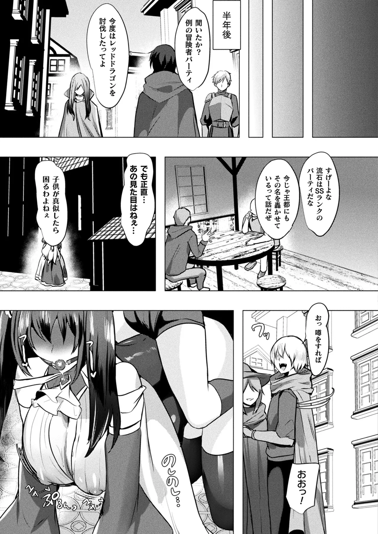 COMIC Unreal 2026-04 Vol.120[Digital] Page 423