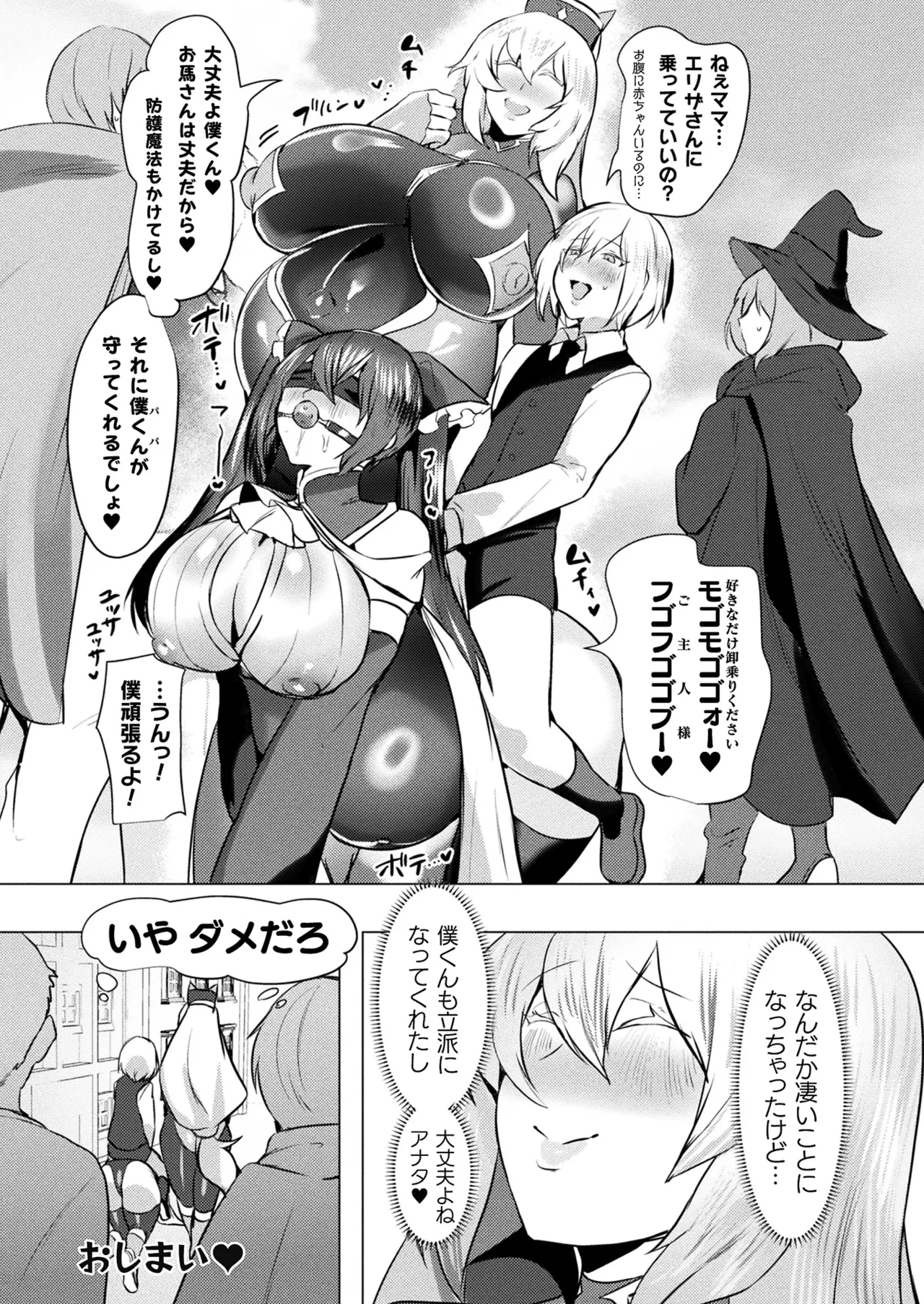 COMIC Unreal 2026-04 Vol.120[Digital] Page 424