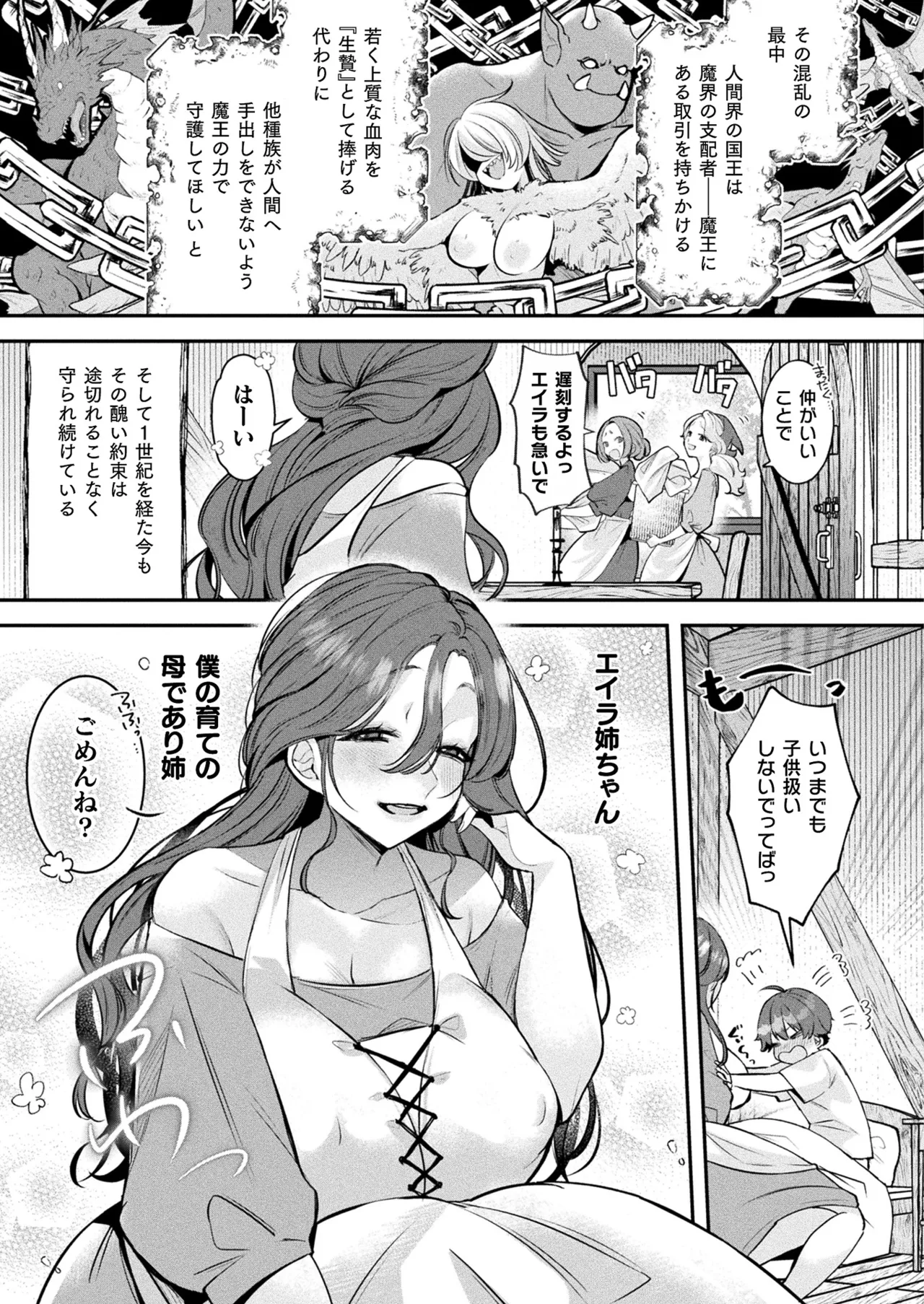 COMIC Unreal 2026-04 Vol.120[Digital] Page 429