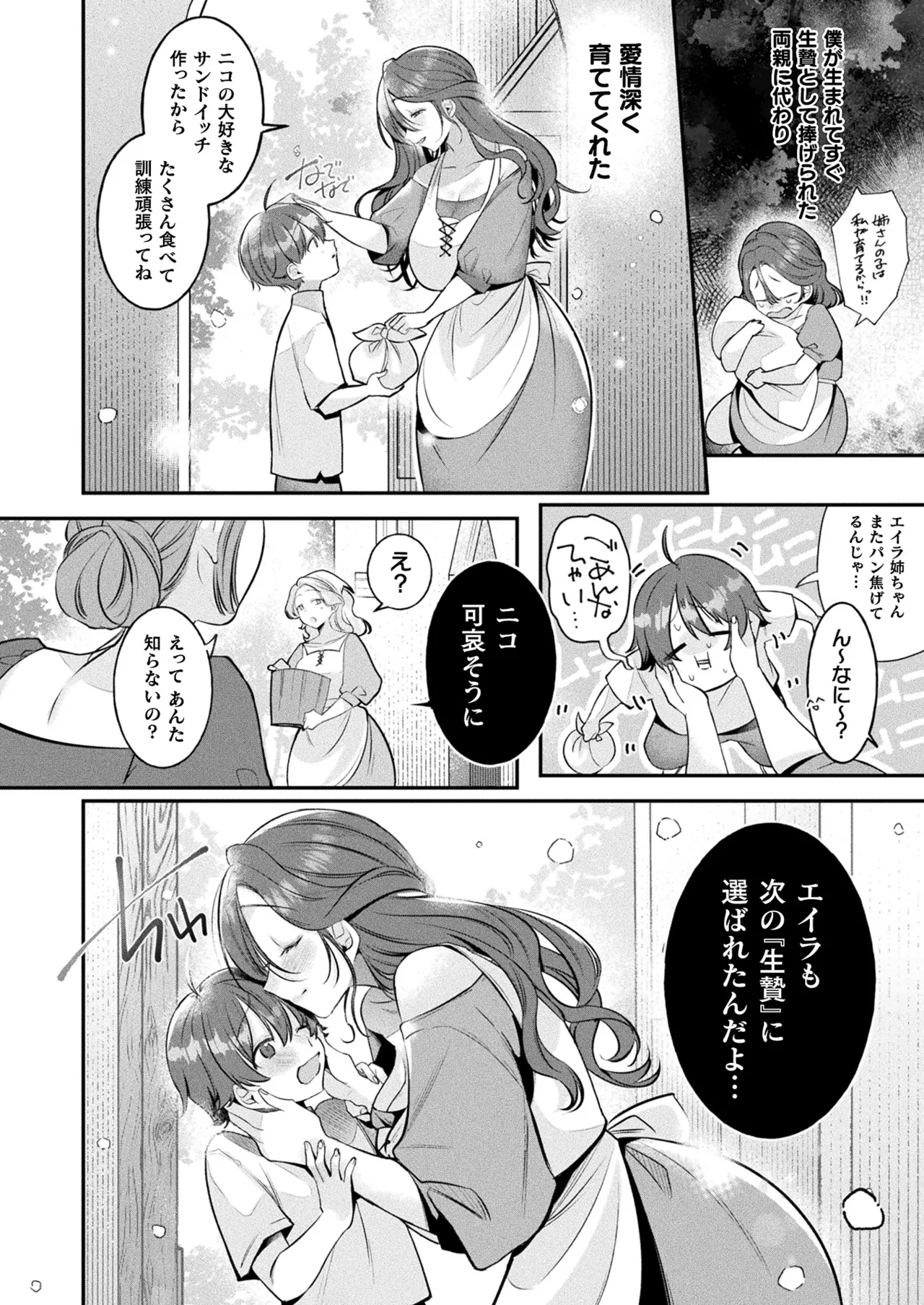COMIC Unreal 2026-04 Vol.120[Digital] Page 430