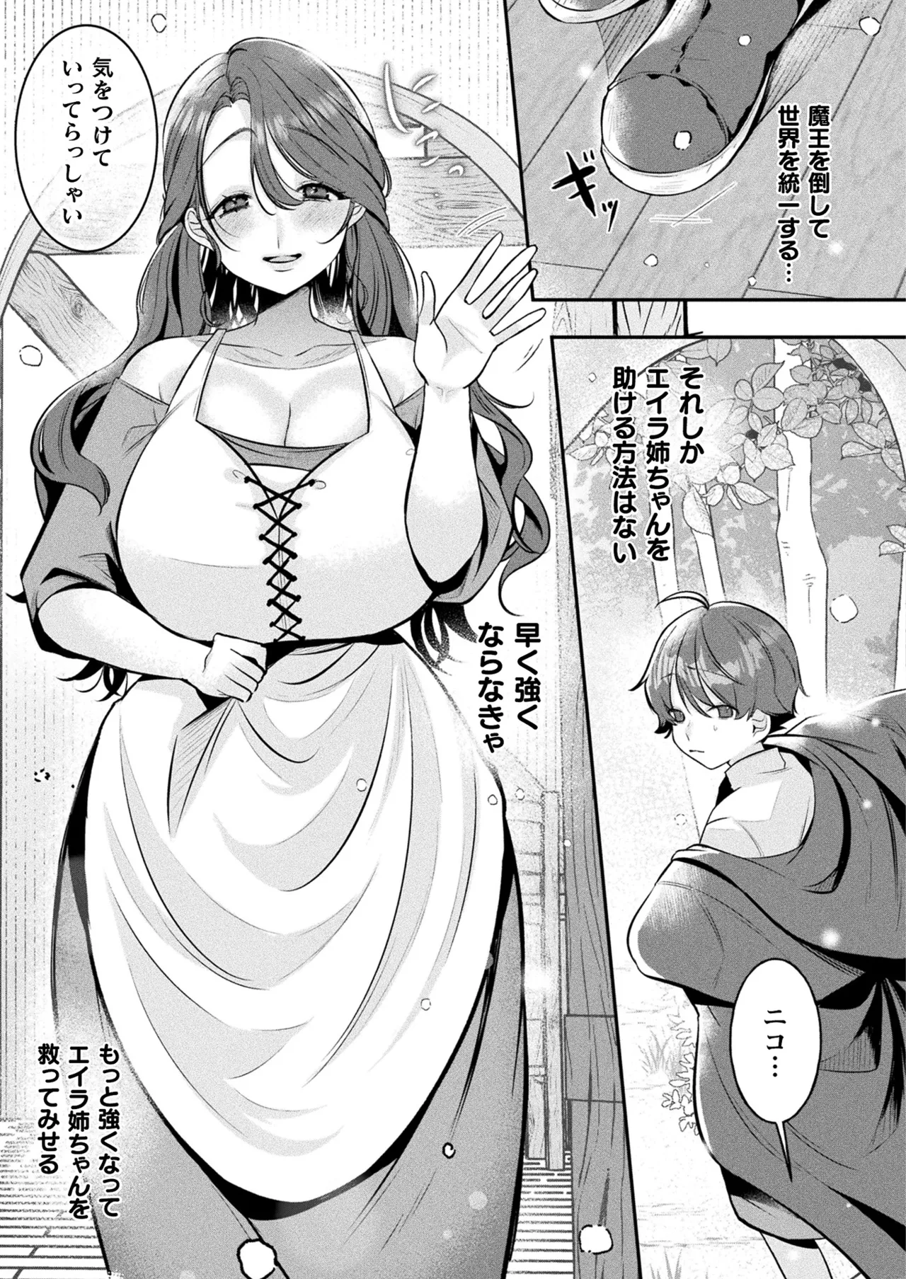 COMIC Unreal 2026-04 Vol.120[Digital] Page 431