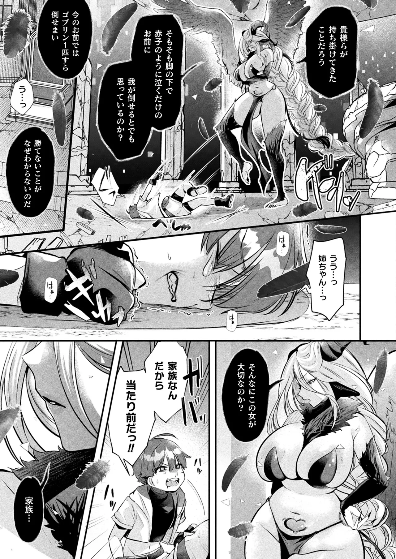 COMIC Unreal 2026-04 Vol.120[Digital] Page 433