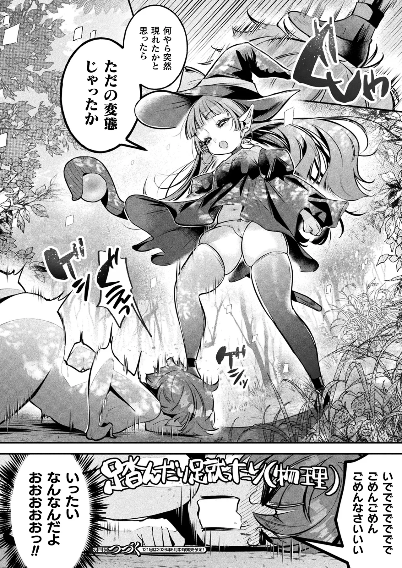 COMIC Unreal 2026-04 Vol.120[Digital] Page 448