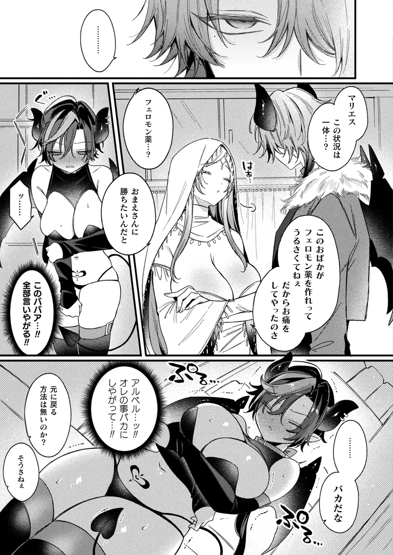 COMIC Unreal 2026-04 Vol.120[Digital] Page 455
