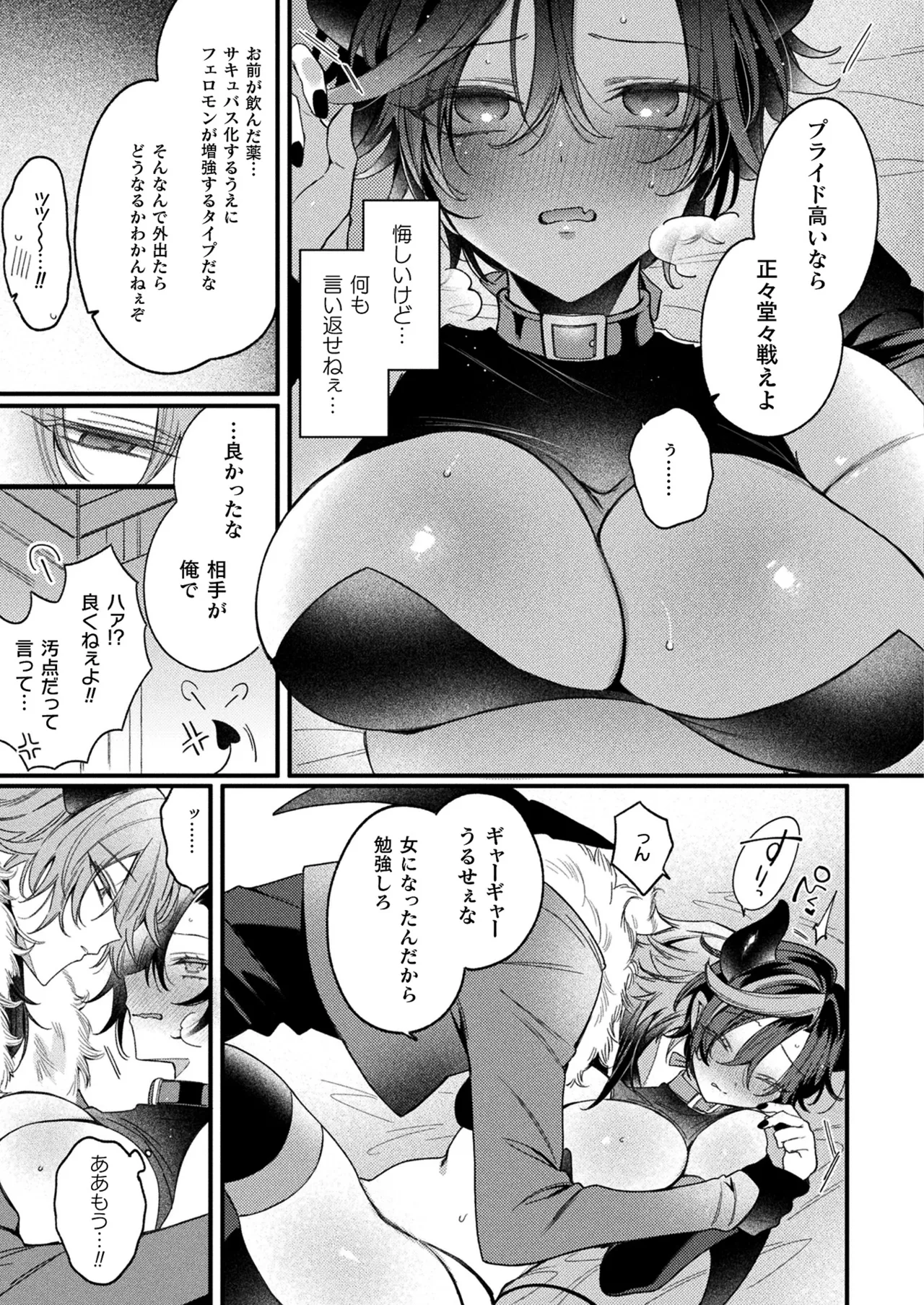 COMIC Unreal 2026-04 Vol.120[Digital] Page 459