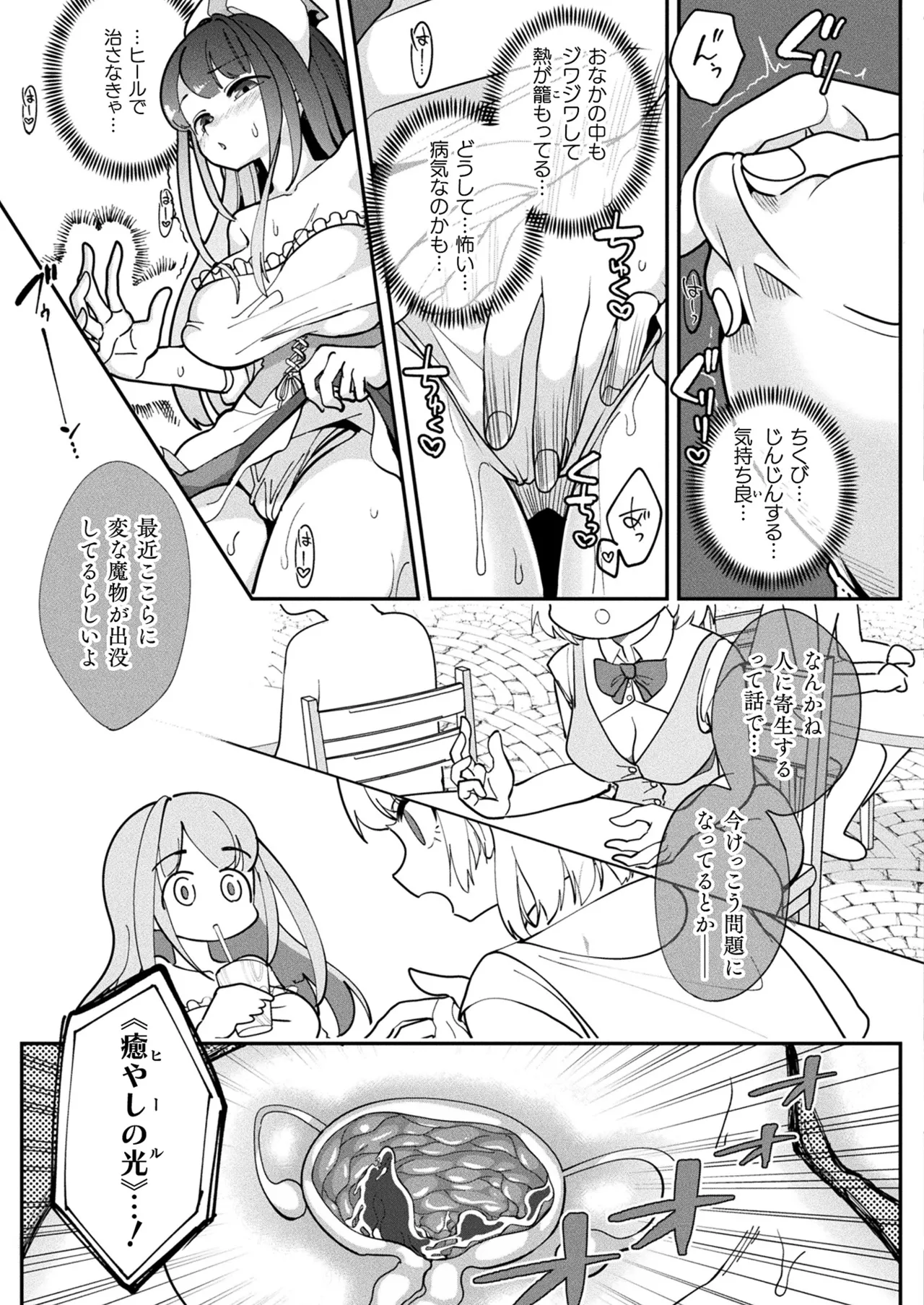 COMIC Unreal 2026-04 Vol.120[Digital] Page 479