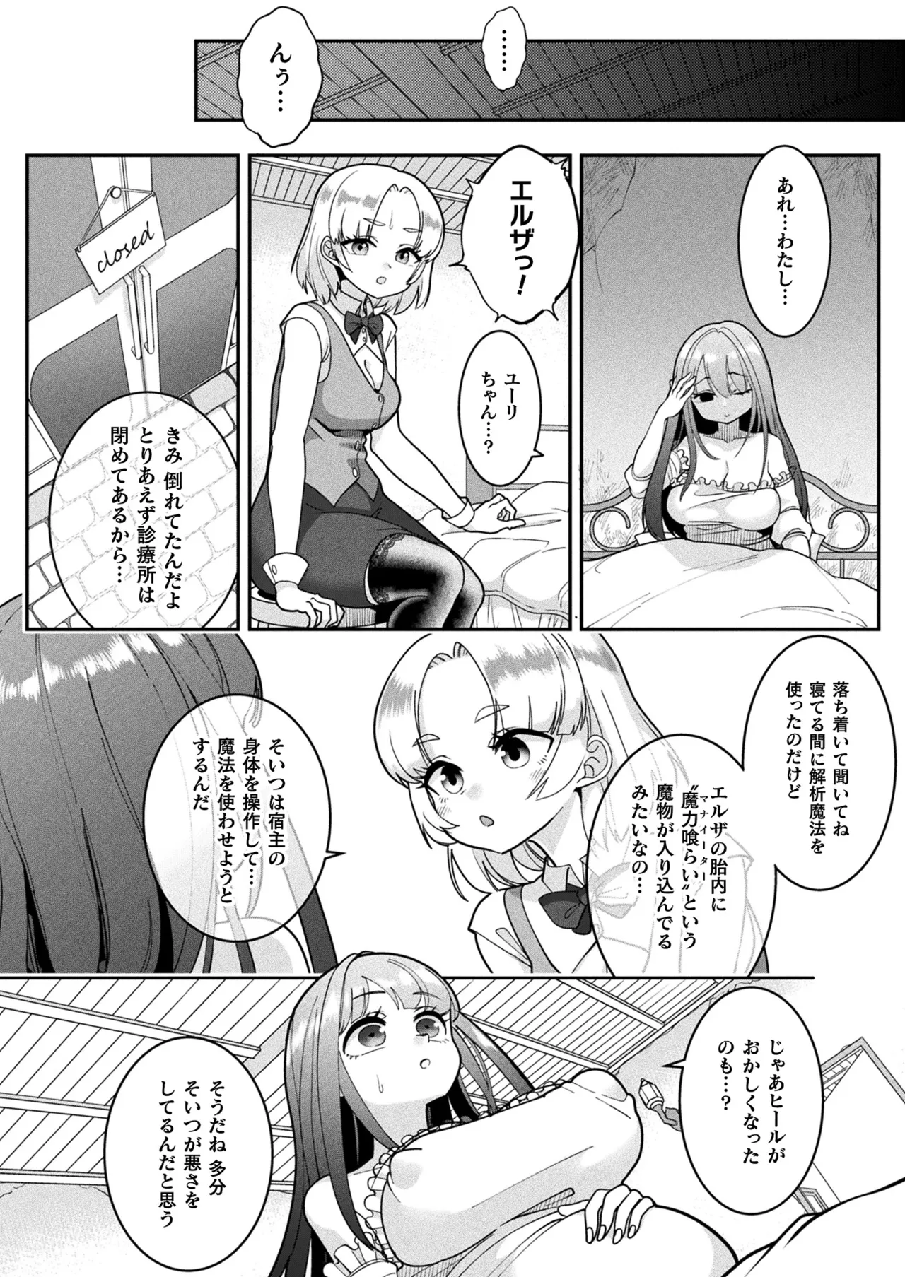 COMIC Unreal 2026-04 Vol.120[Digital] Page 482