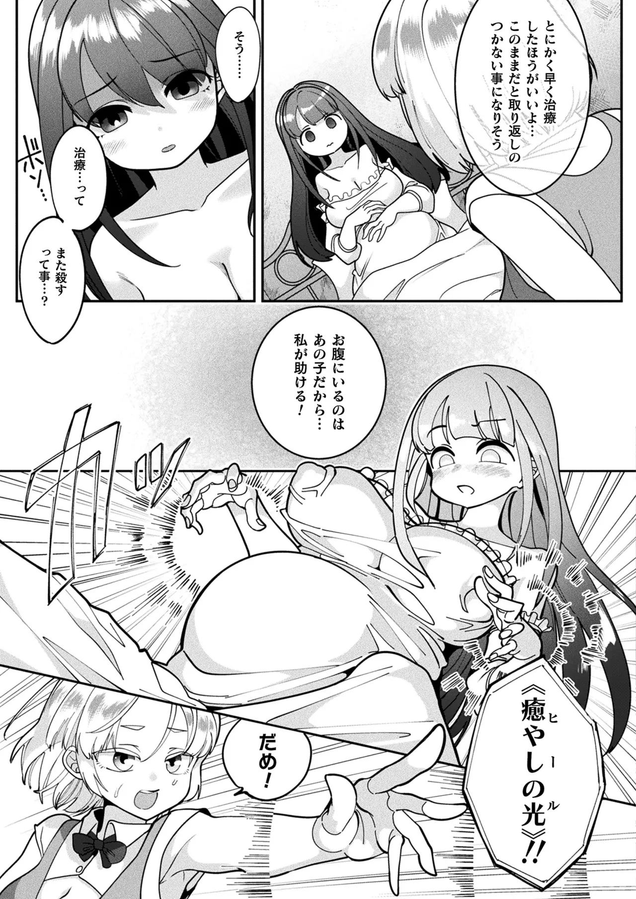 COMIC Unreal 2026-04 Vol.120[Digital] Page 483