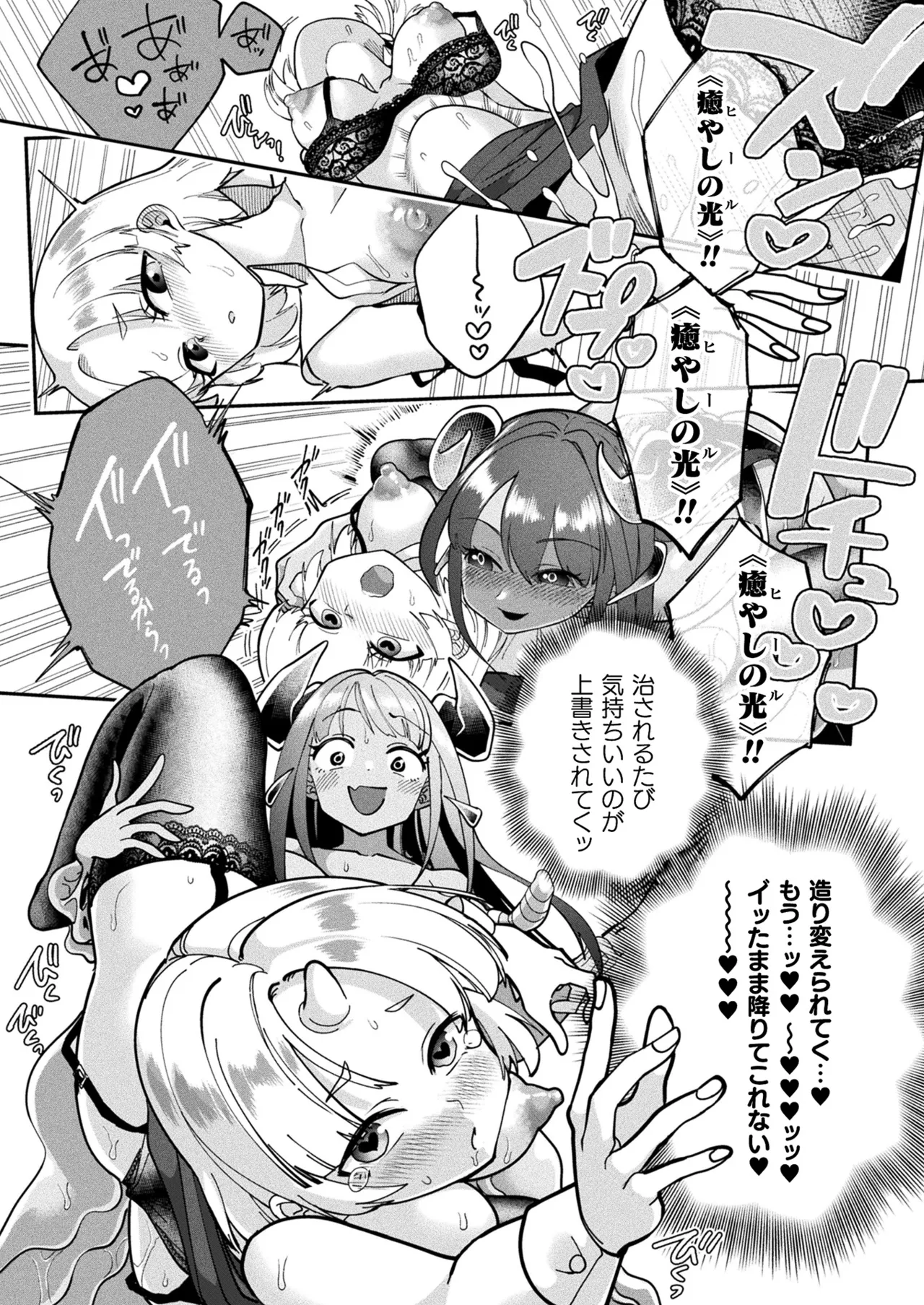 COMIC Unreal 2026-04 Vol.120[Digital] Page 490