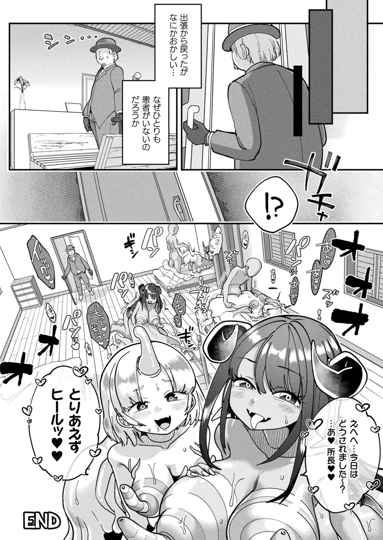 COMIC Unreal 2026-04 Vol.120[Digital] Page 492