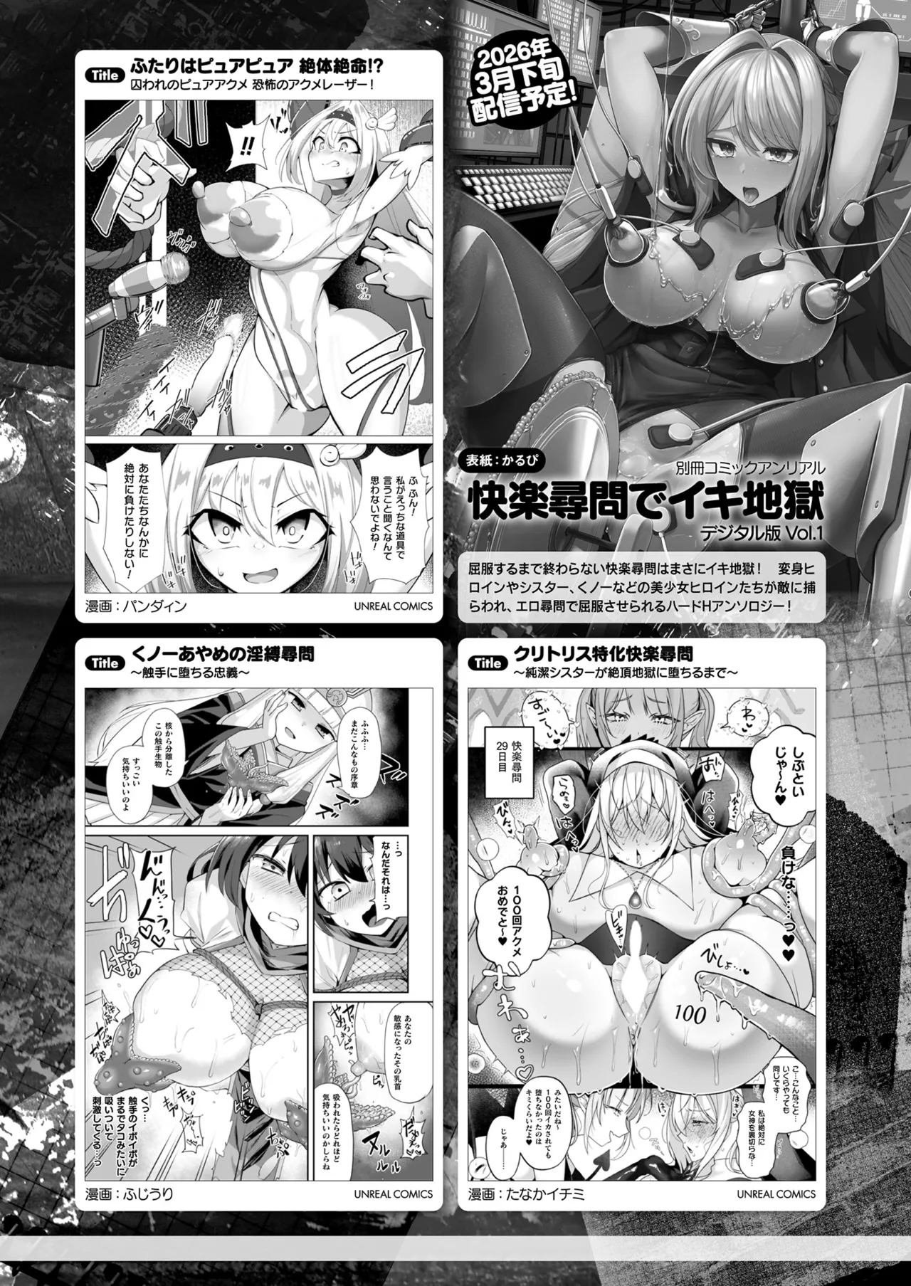 COMIC Unreal 2026-04 Vol.120[Digital] Page 496