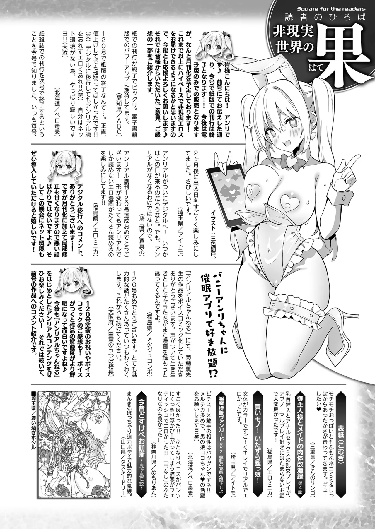 COMIC Unreal 2026-04 Vol.120[Digital] Page 502