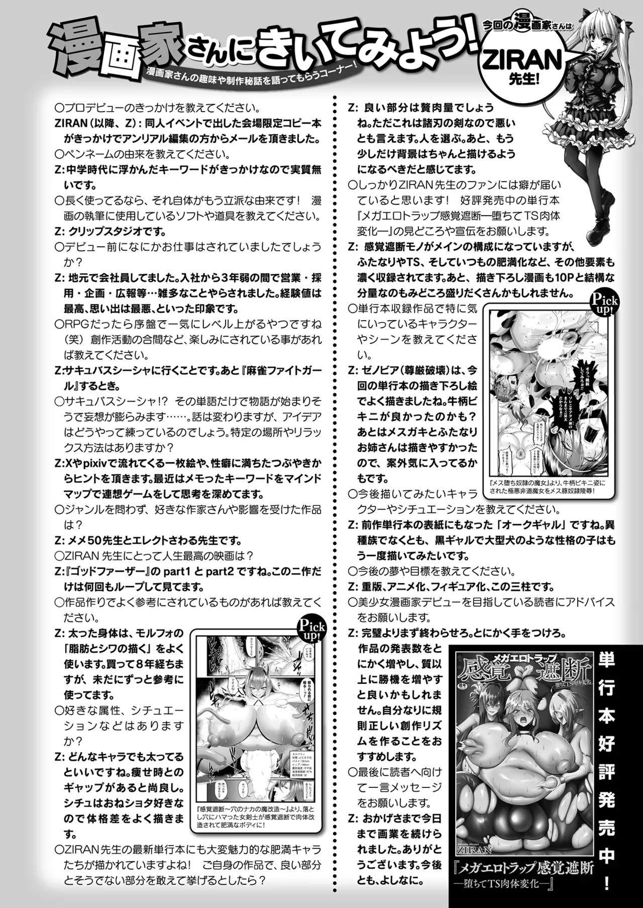 COMIC Unreal 2026-04 Vol.120[Digital] Page 504