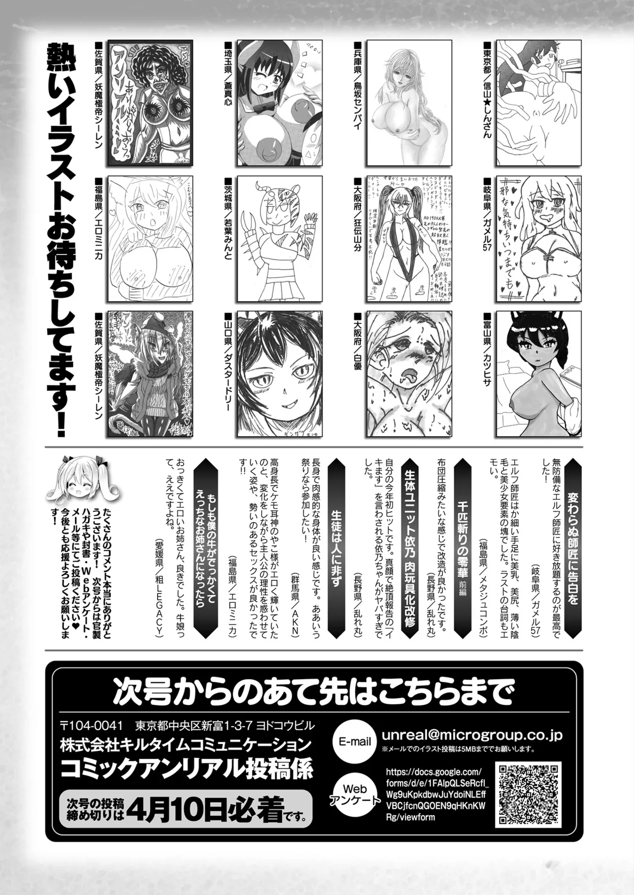 COMIC Unreal 2026-04 Vol.120[Digital] Page 505