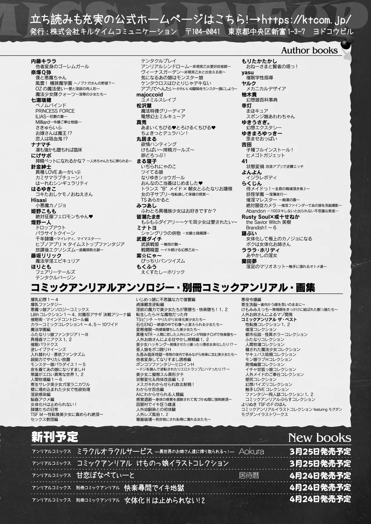 COMIC Unreal 2026-04 Vol.120[Digital] Page 506