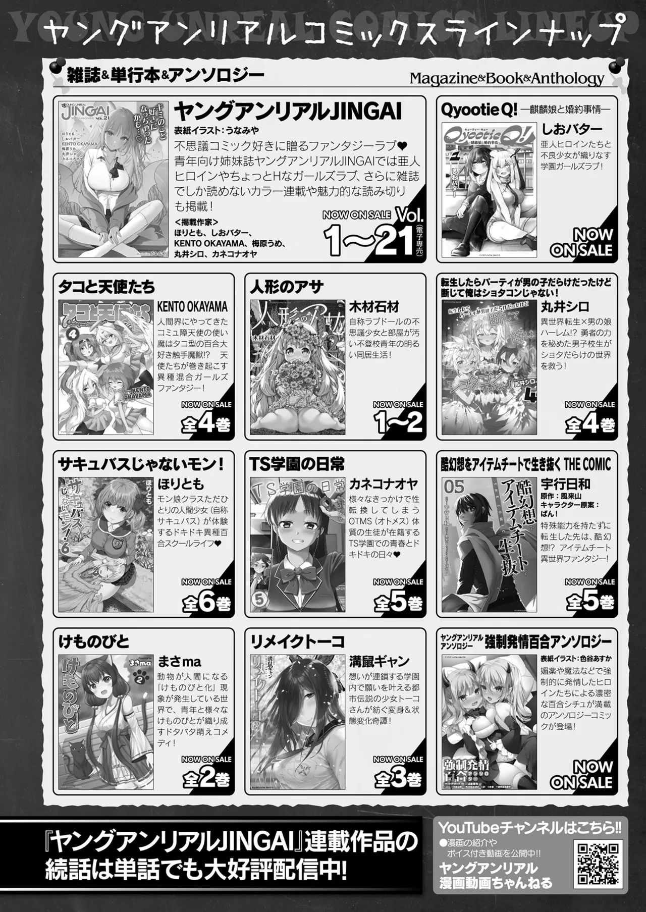 COMIC Unreal 2026-04 Vol.120[Digital] Page 508