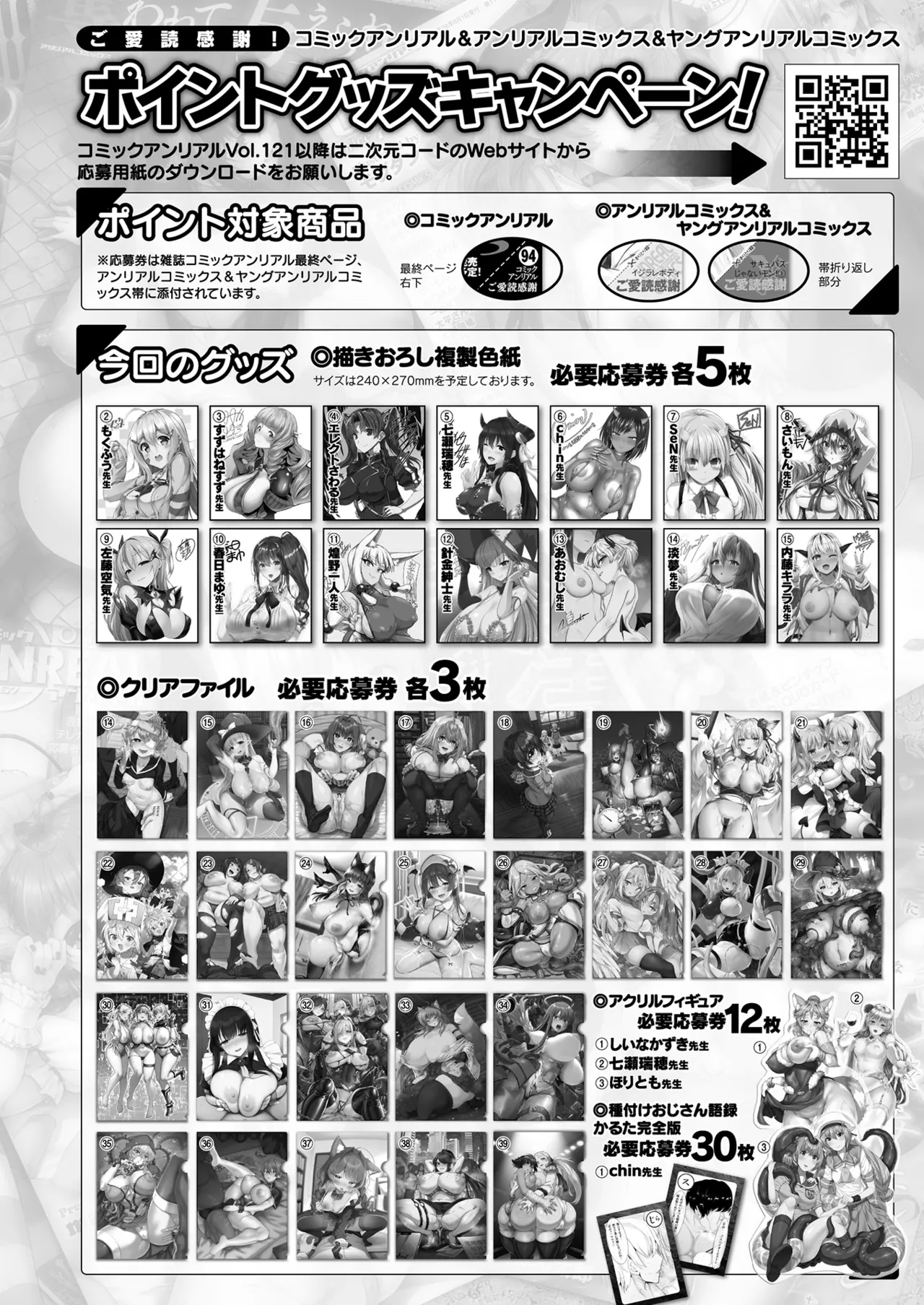COMIC Unreal 2026-04 Vol.120[Digital] Page 510
