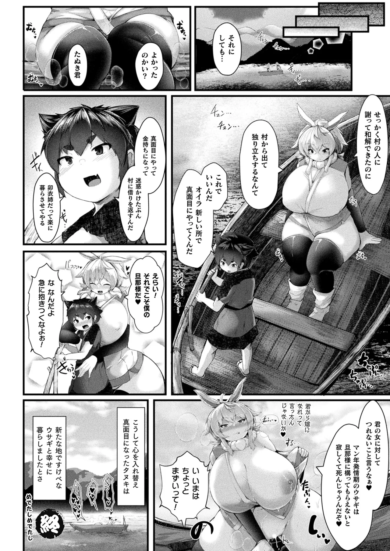 COMIC Unreal 2026-04 Vol.120[Digital] Page 80